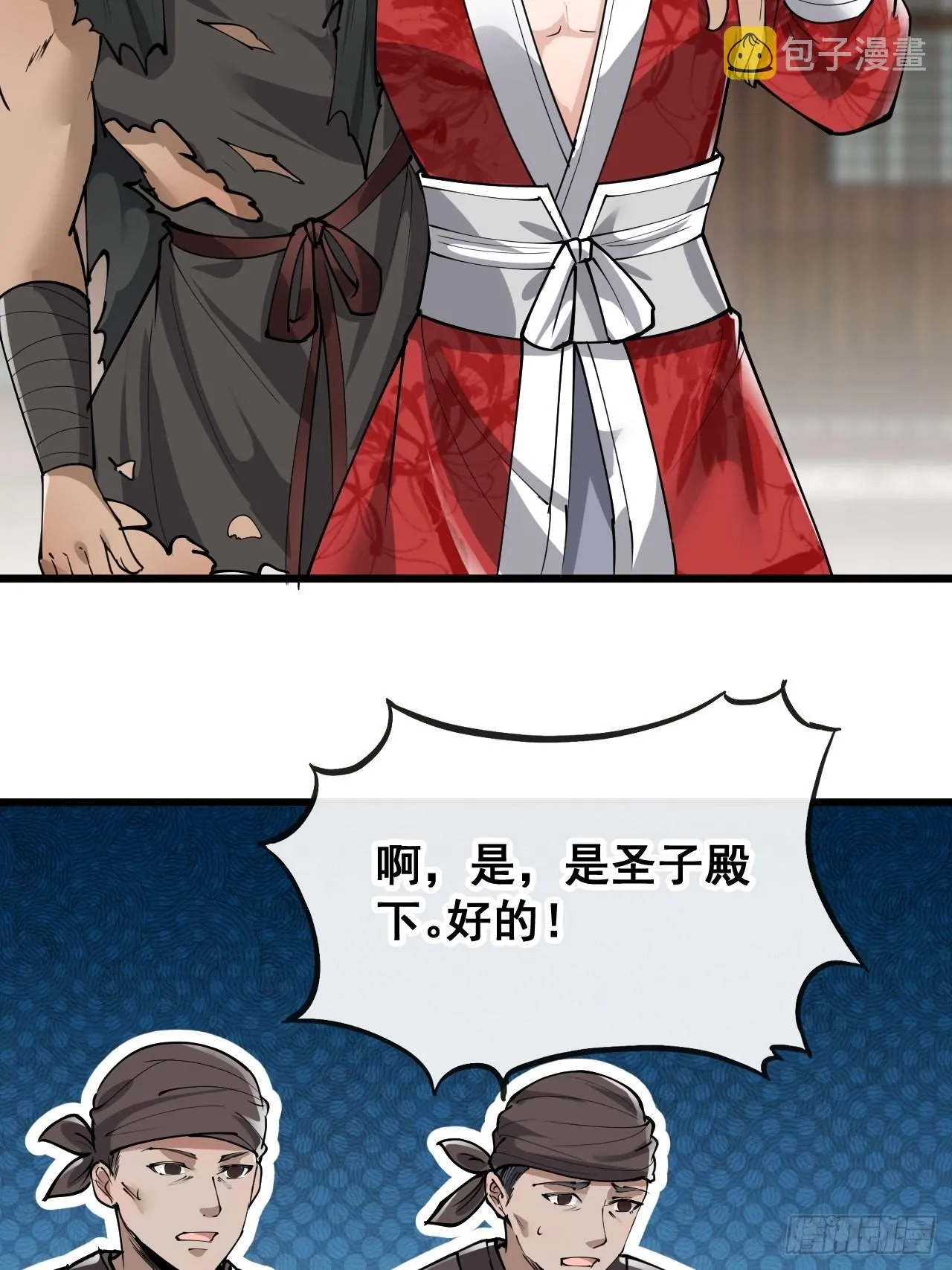 第八十话：仙子请自重 第42页