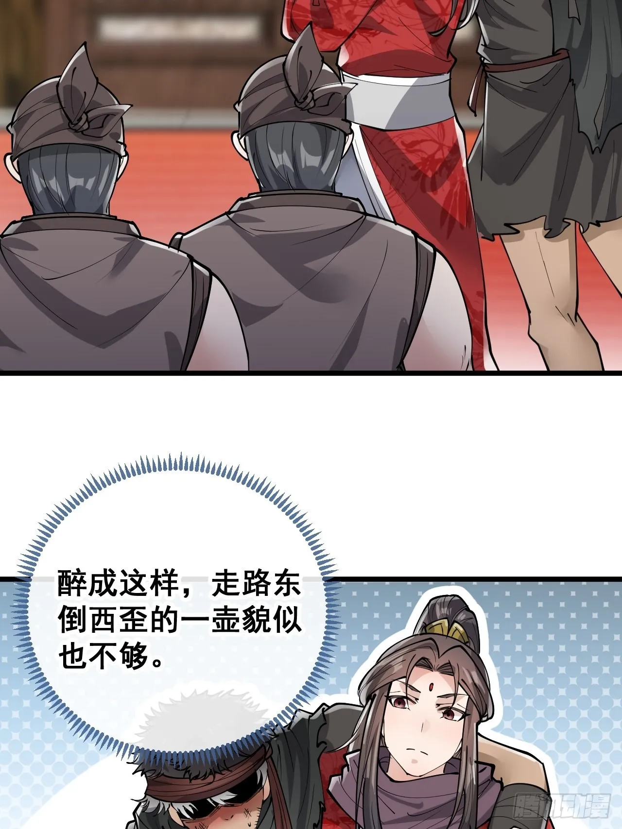 第八十话：仙子请自重 第44页