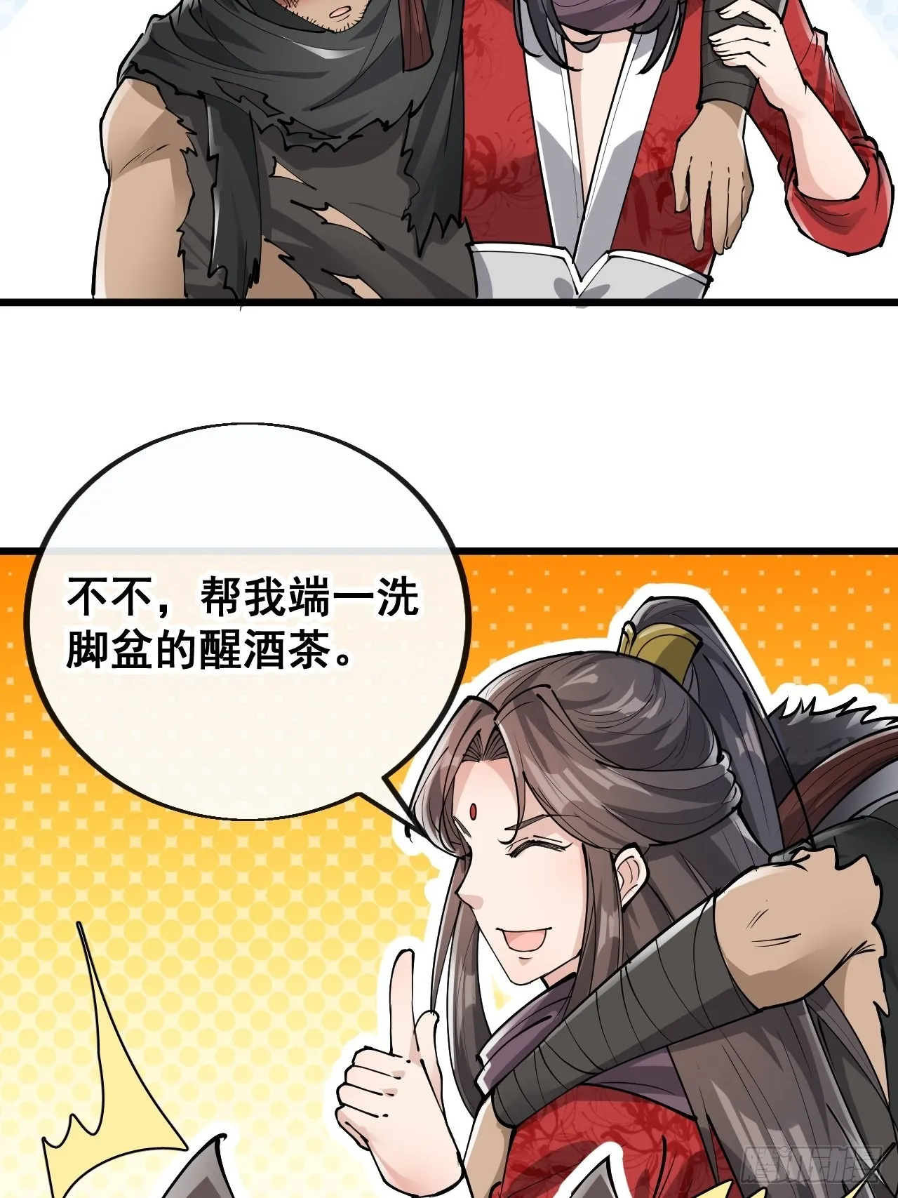 第八十话：仙子请自重 第45页