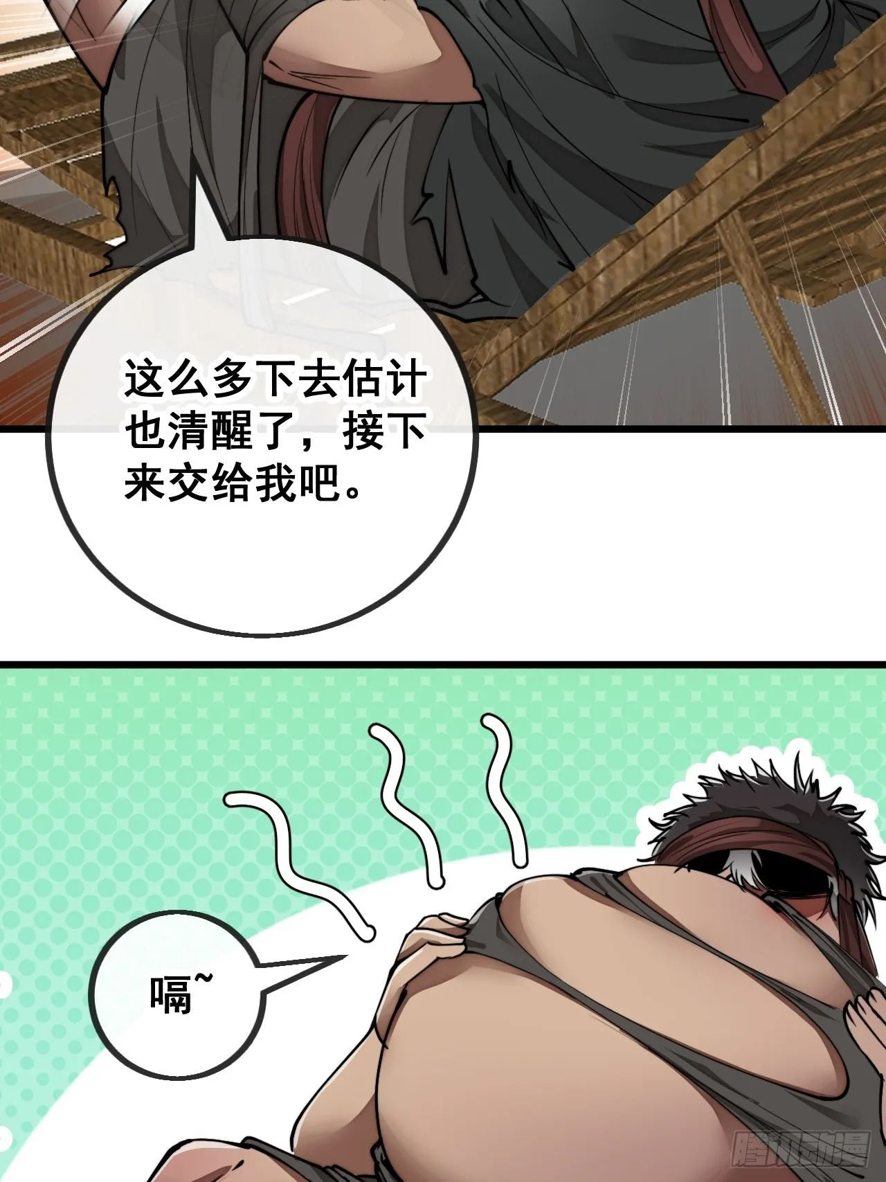 第八十一话：听过心灵鸡汤吗？ 第4页