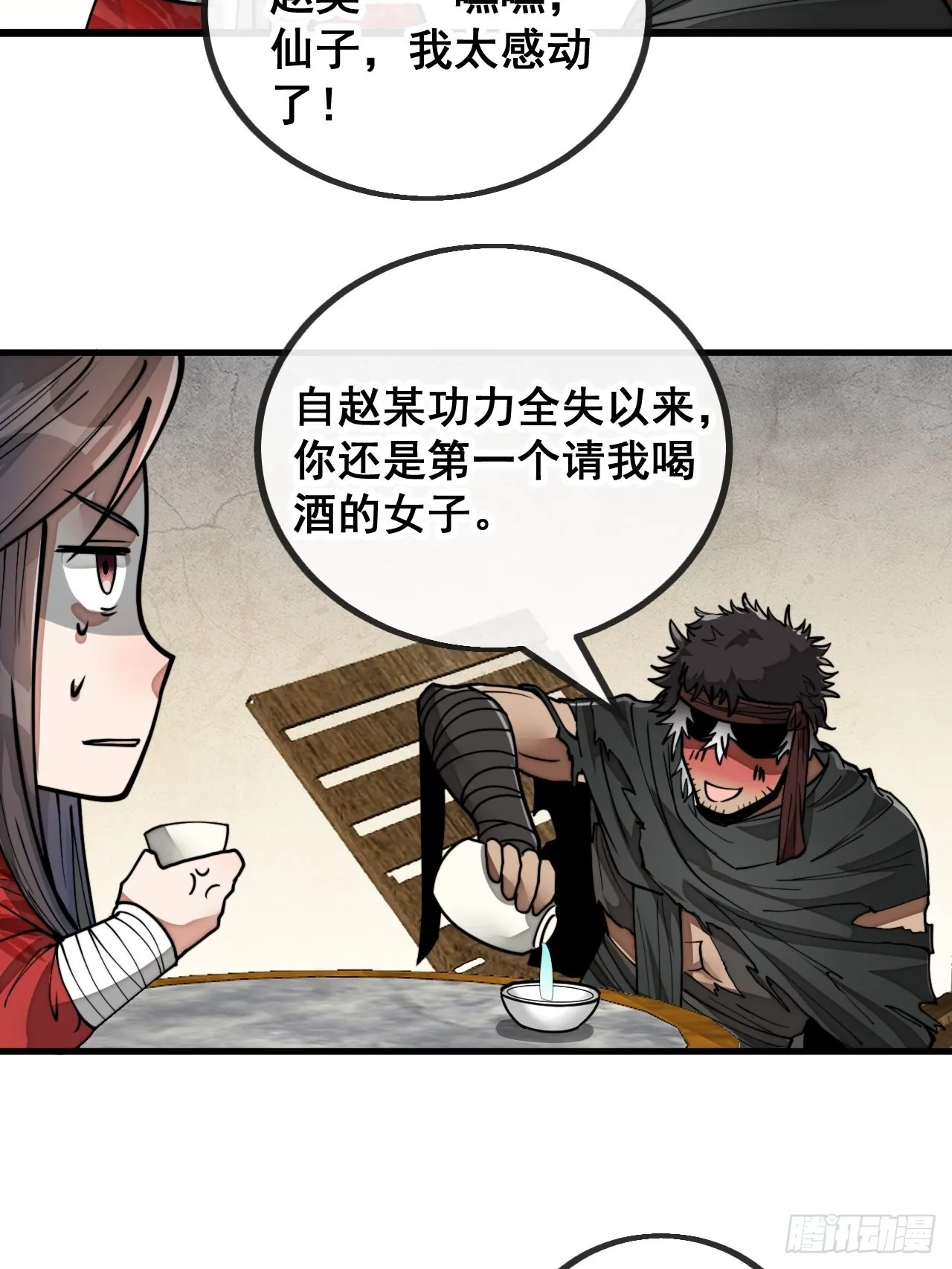第八十一话：听过心灵鸡汤吗？ 第7页