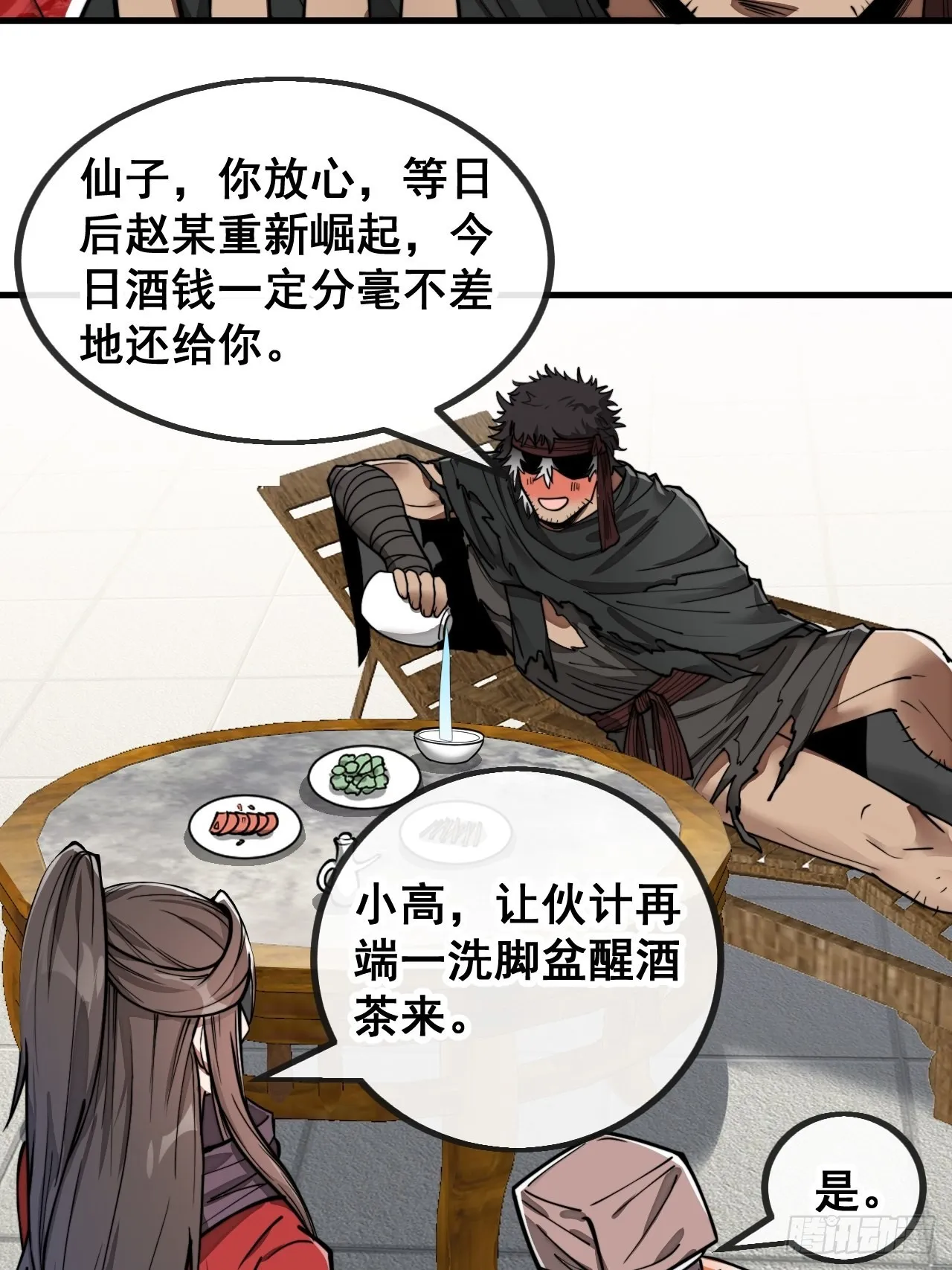 第八十一话：听过心灵鸡汤吗？ 第11页