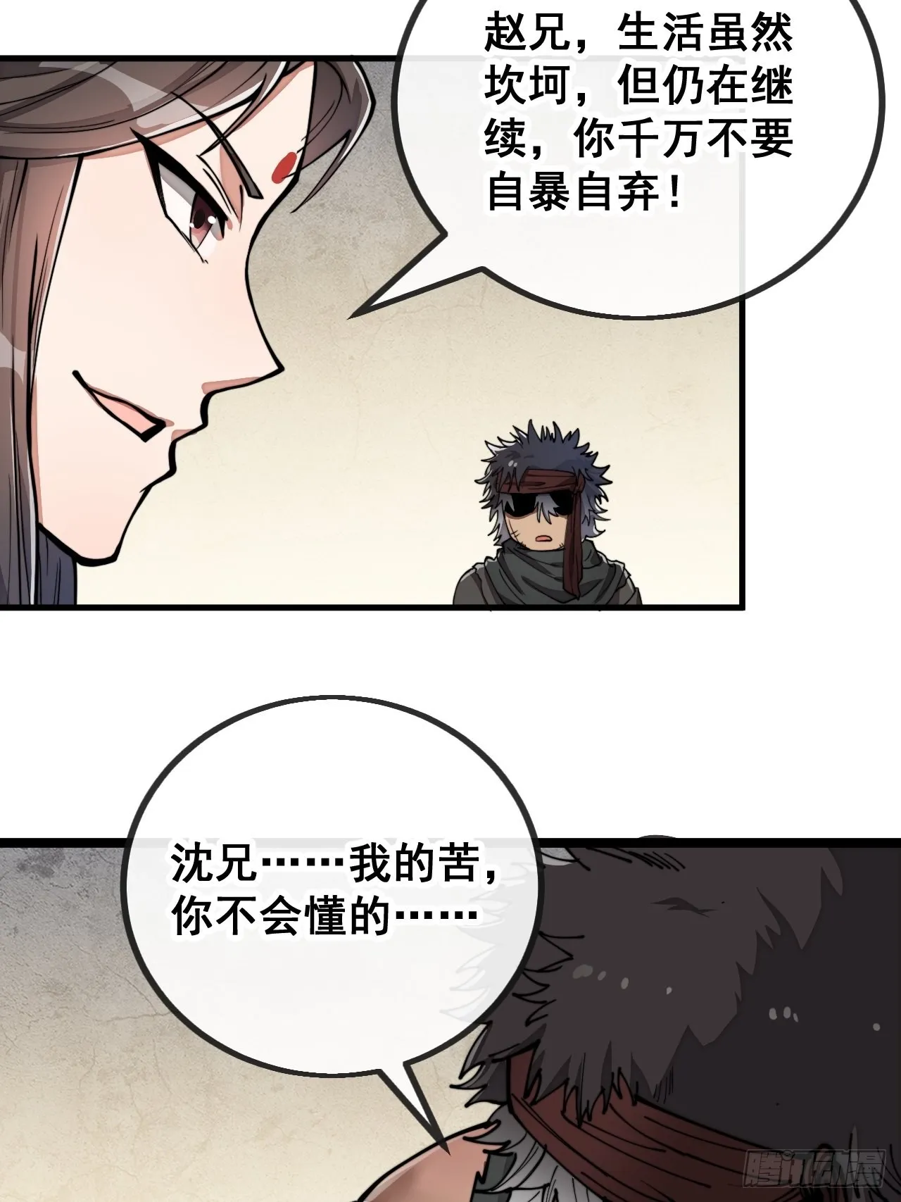 第八十一话：听过心灵鸡汤吗？ 第18页