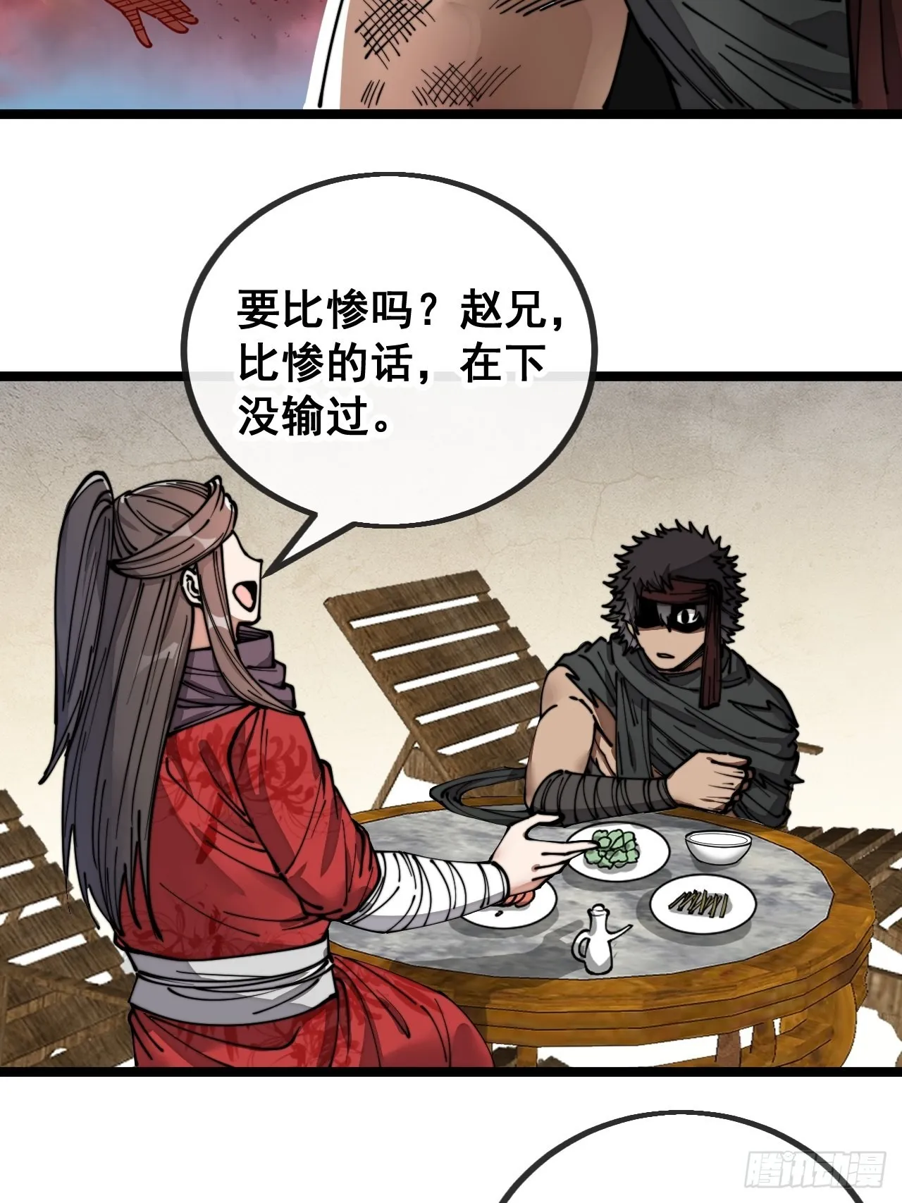 第八十一话：听过心灵鸡汤吗？ 第20页