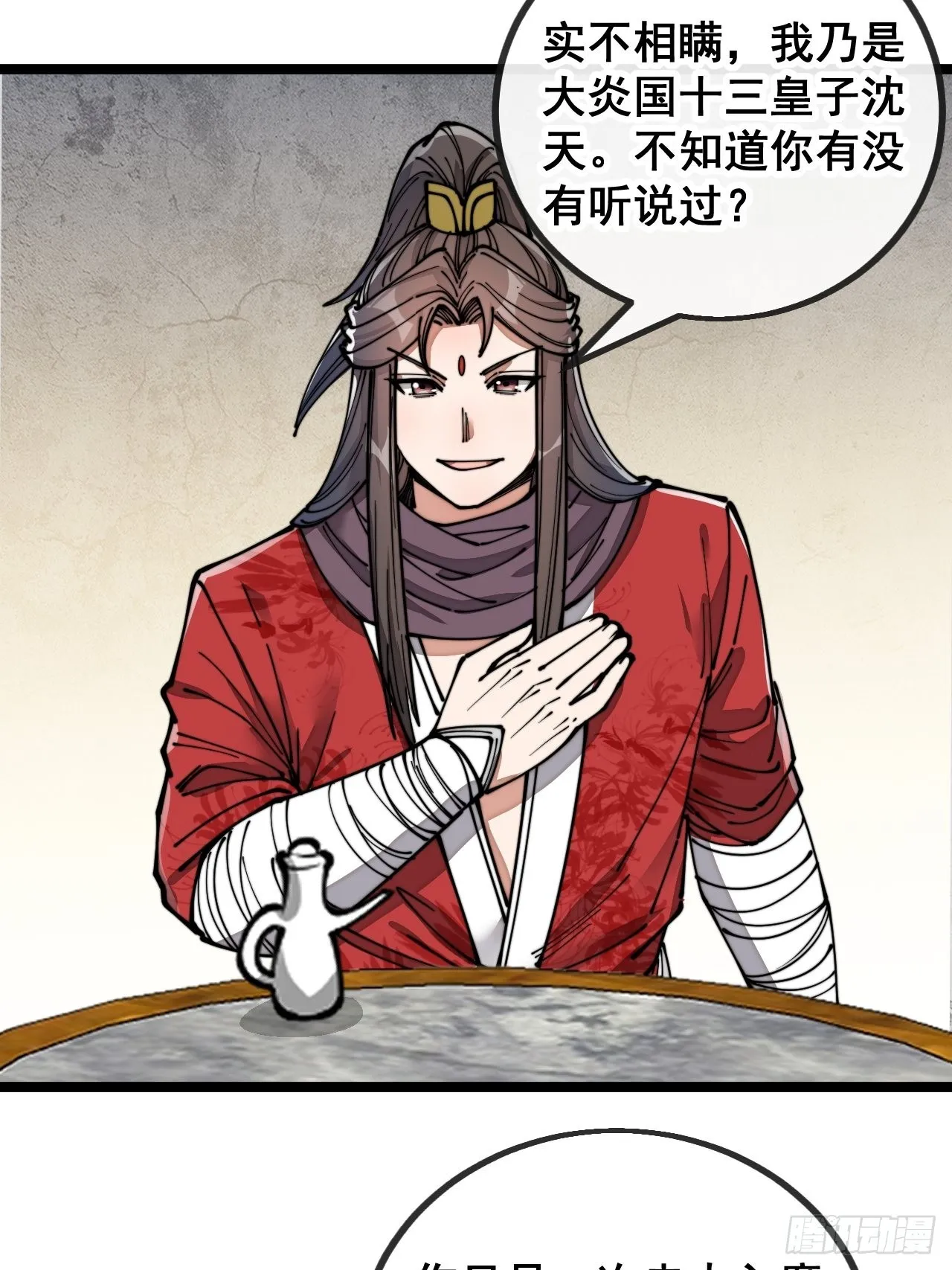 第八十一话：听过心灵鸡汤吗？ 第21页