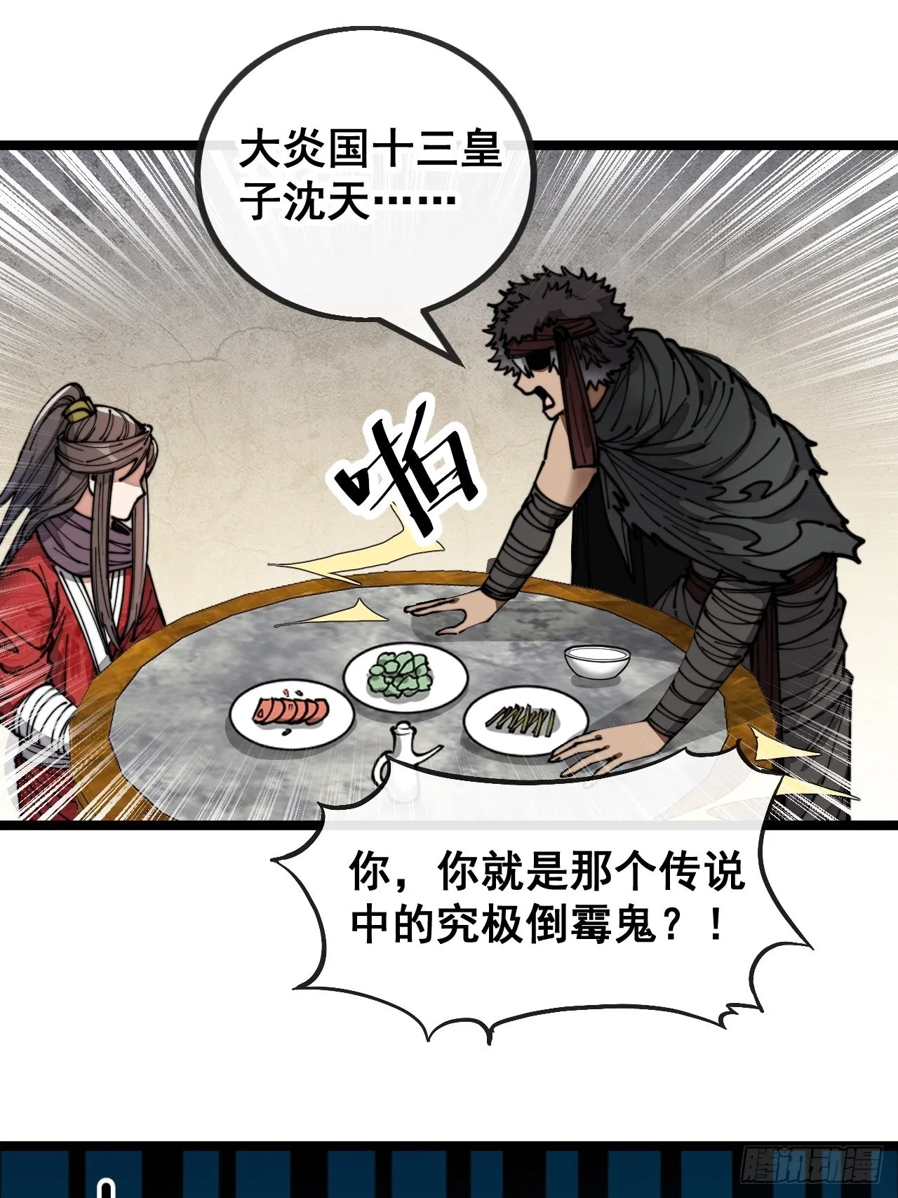 第八十一话：听过心灵鸡汤吗？ 第23页