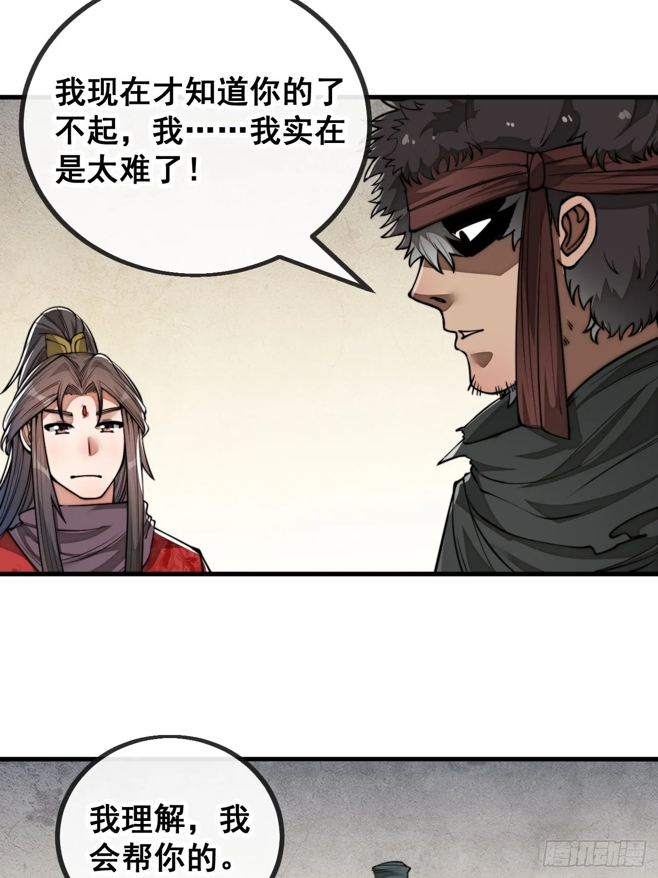 第八十一话：听过心灵鸡汤吗？ 第28页