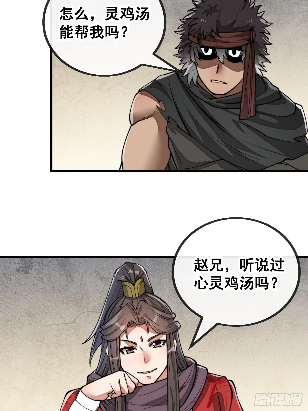 第八十一话：听过心灵鸡汤吗？ 第30页