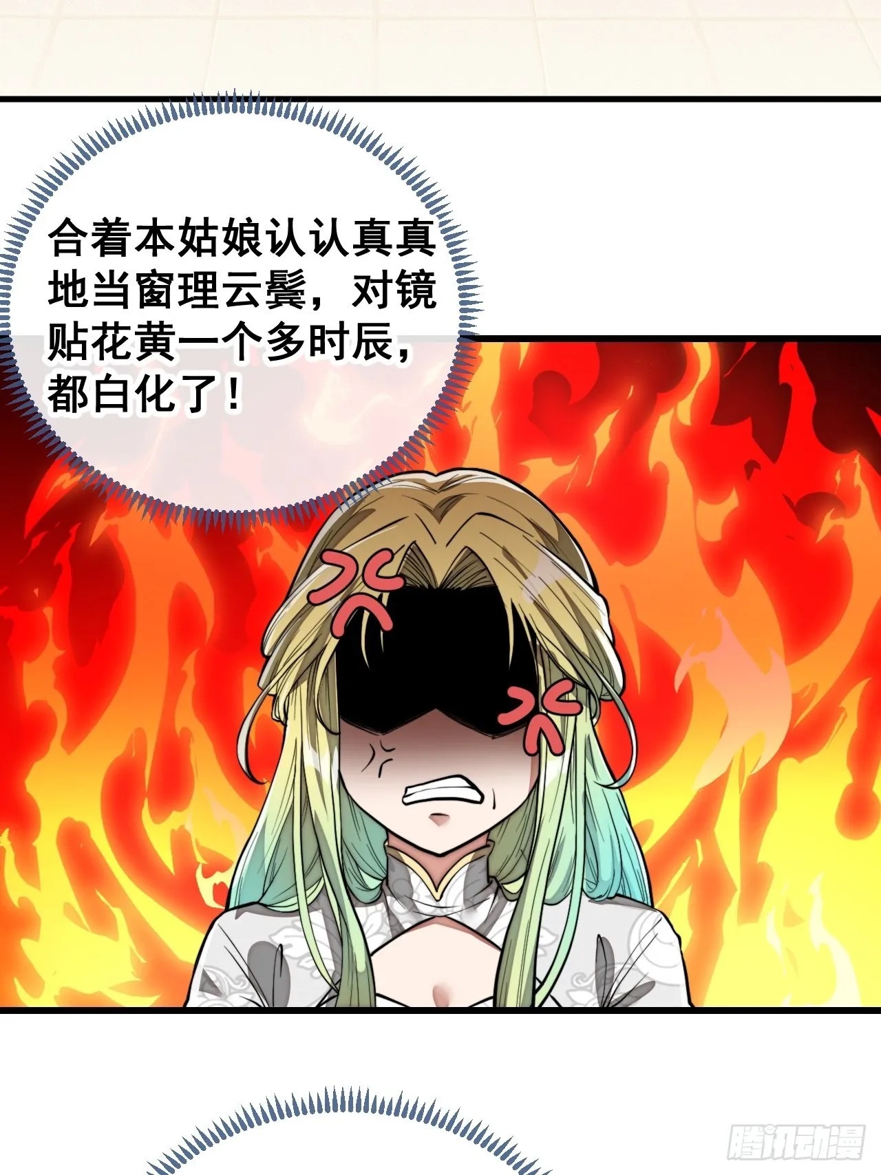 第七十九话：师姐越煞，敌人越怕 第7页