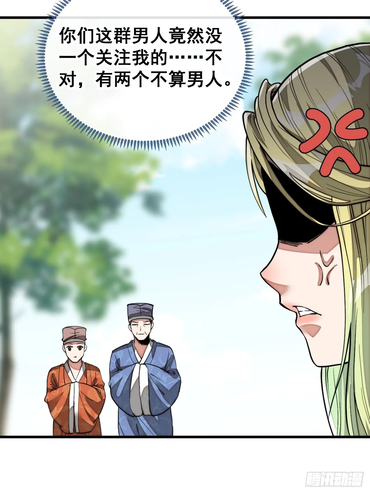 第七十九话：师姐越煞，敌人越怕 第8页