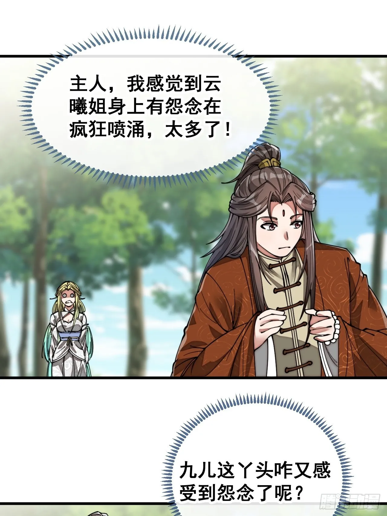 第七十九话：师姐越煞，敌人越怕 第9页