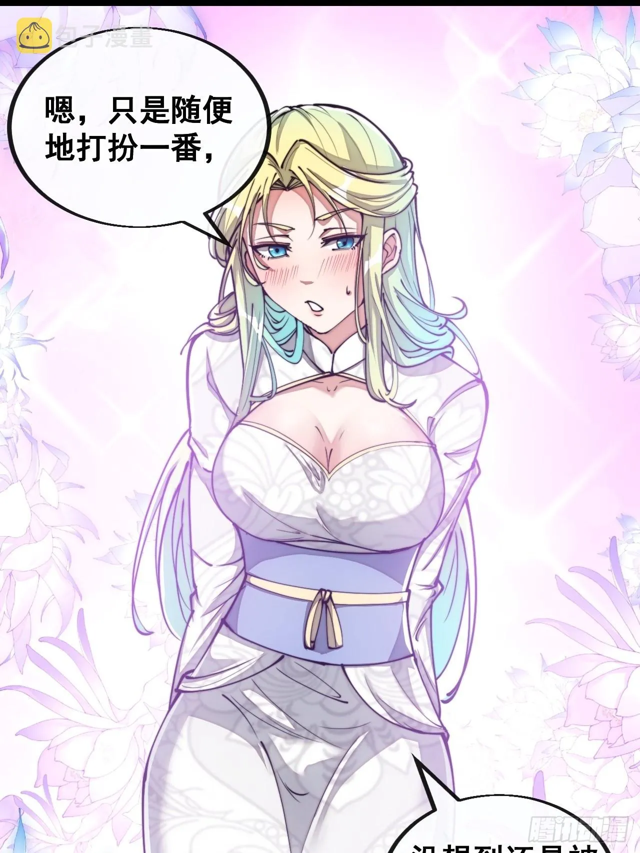 第七十九话：师姐越煞，敌人越怕 第14页