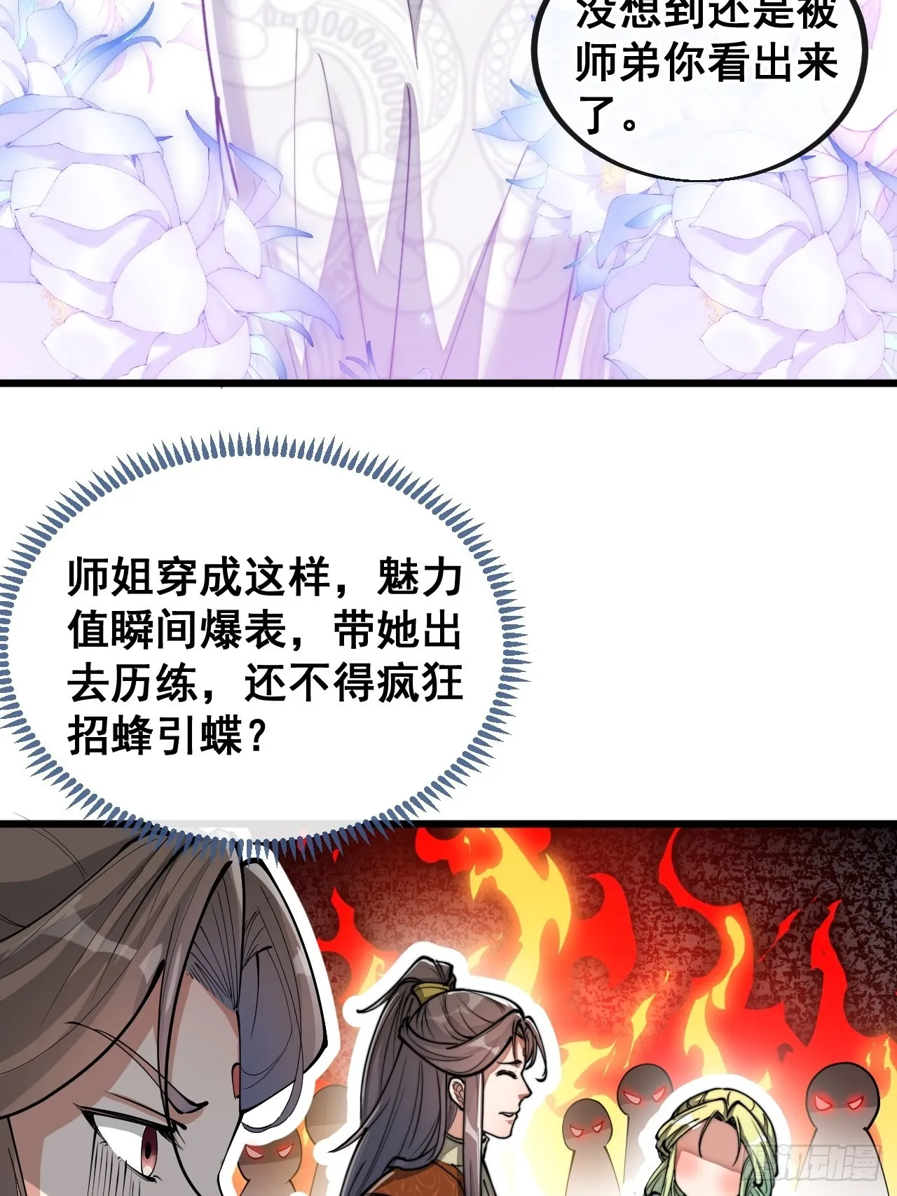 第七十九话：师姐越煞，敌人越怕 第15页