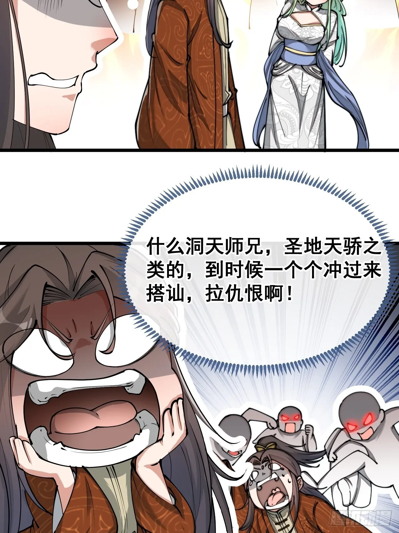 第七十九话：师姐越煞，敌人越怕 第16页