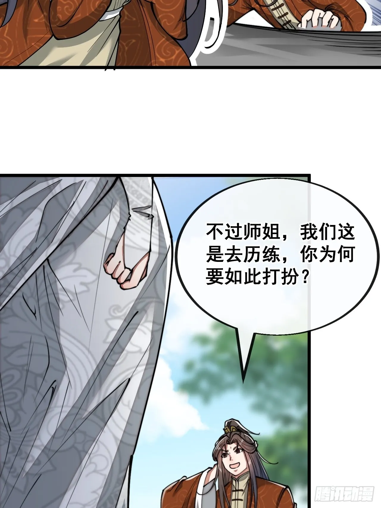第七十九话：师姐越煞，敌人越怕 第17页