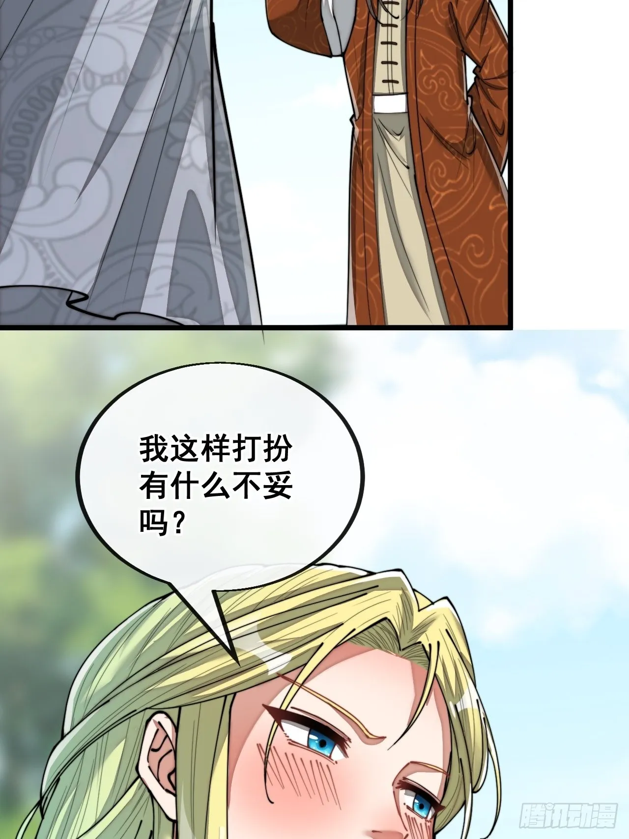 第七十九话：师姐越煞，敌人越怕 第18页
