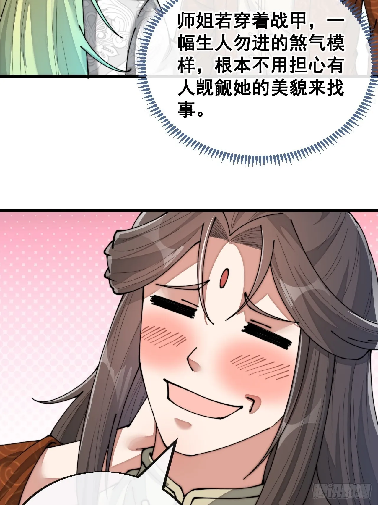 第七十九话：师姐越煞，敌人越怕 第20页