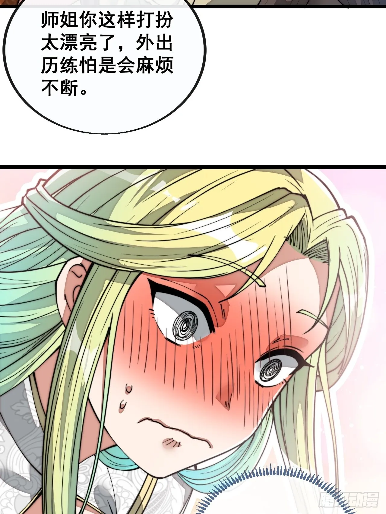 第七十九话：师姐越煞，敌人越怕 第21页