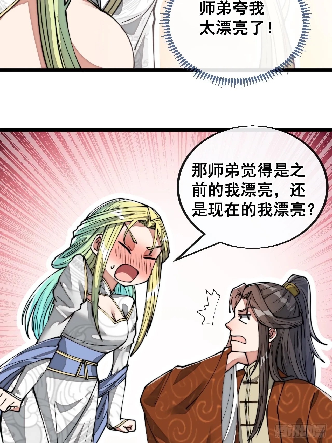 第七十九话：师姐越煞，敌人越怕 第22页