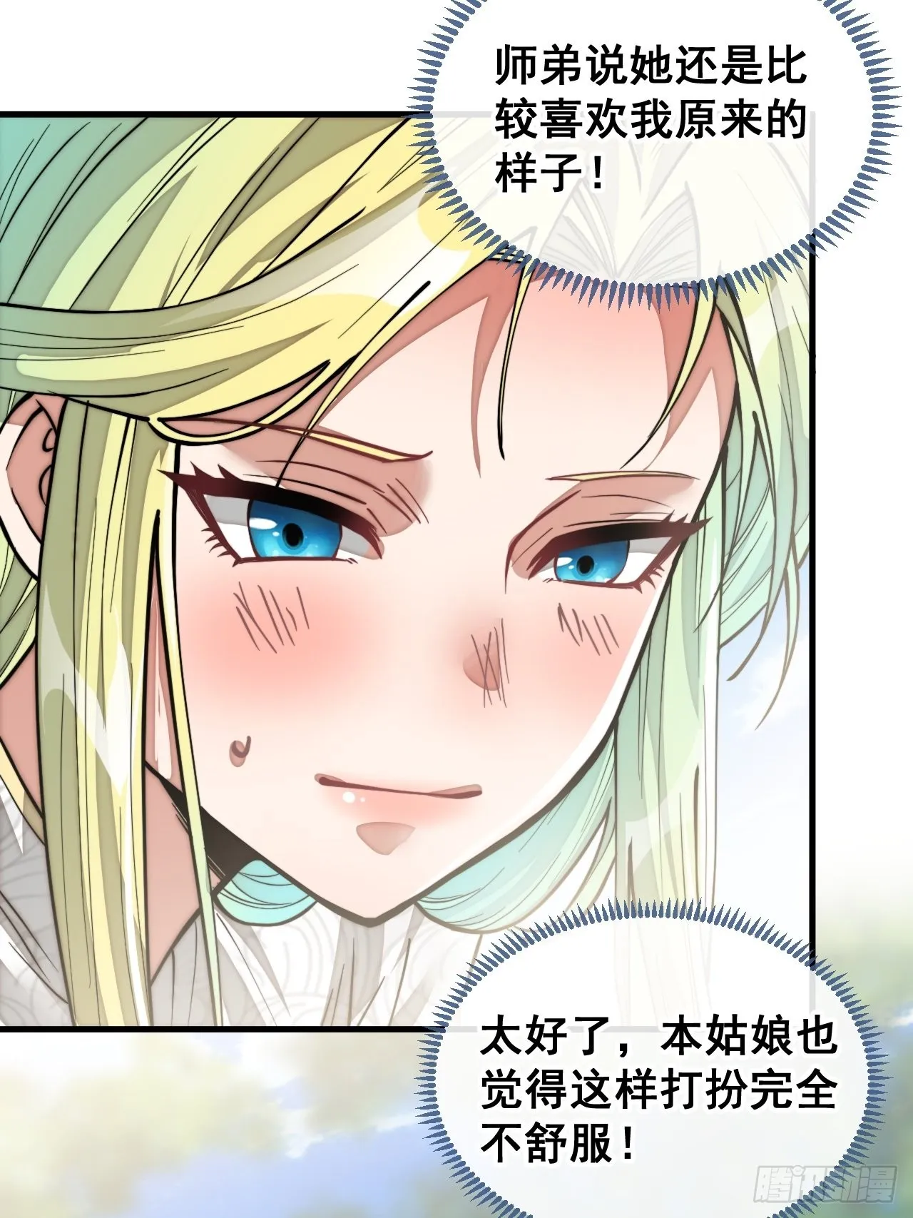 第七十九话：师姐越煞，敌人越怕 第27页