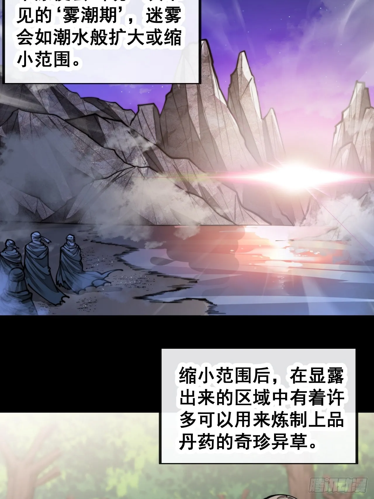 第七十九话：师姐越煞，敌人越怕 第41页