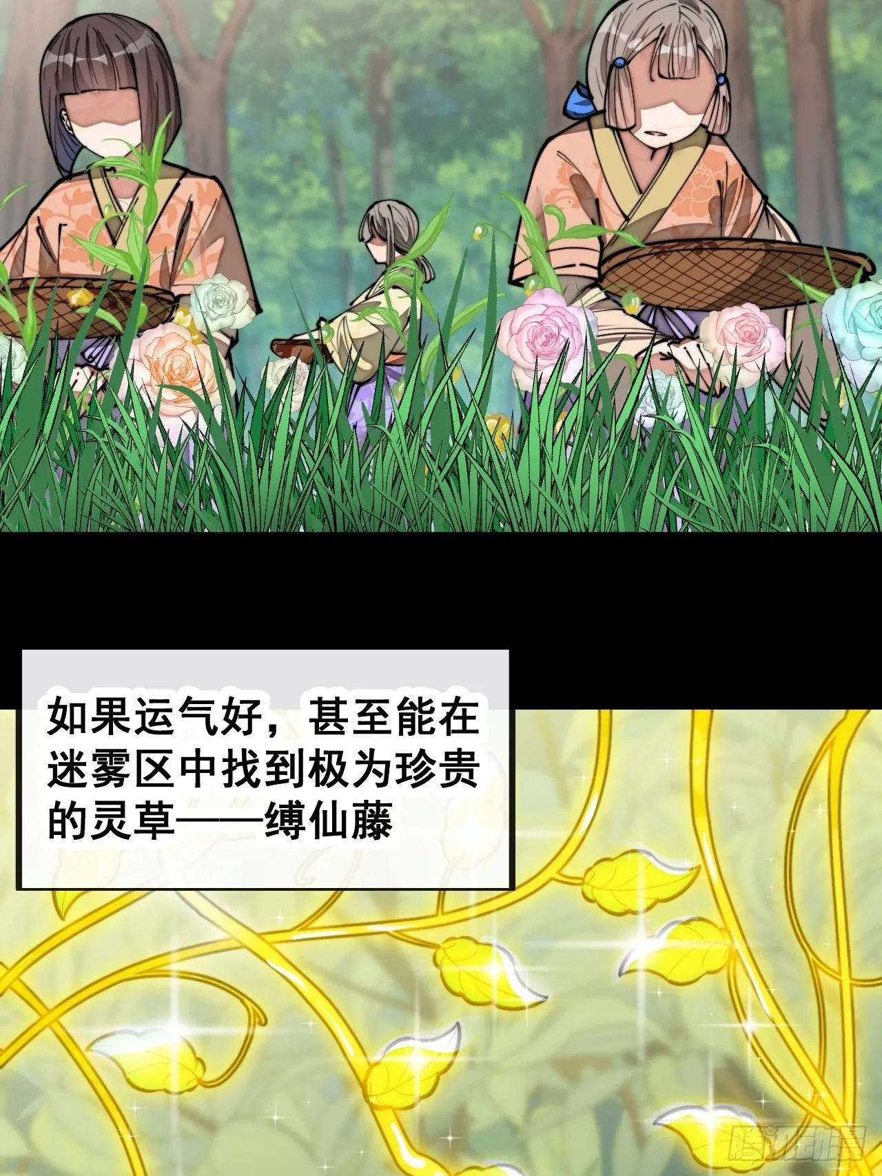 第七十九话：师姐越煞，敌人越怕 第42页