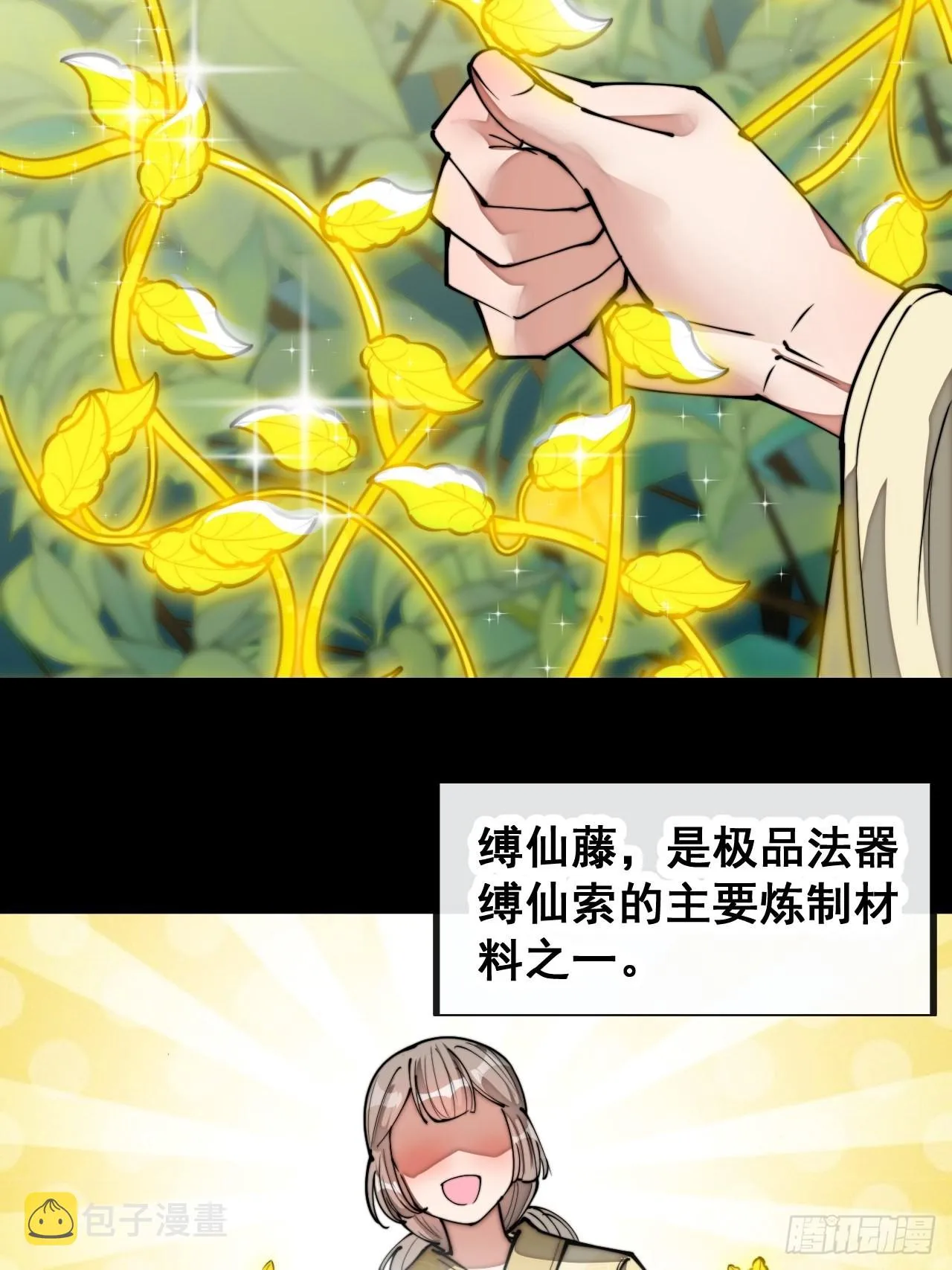 第七十九话：师姐越煞，敌人越怕 第43页