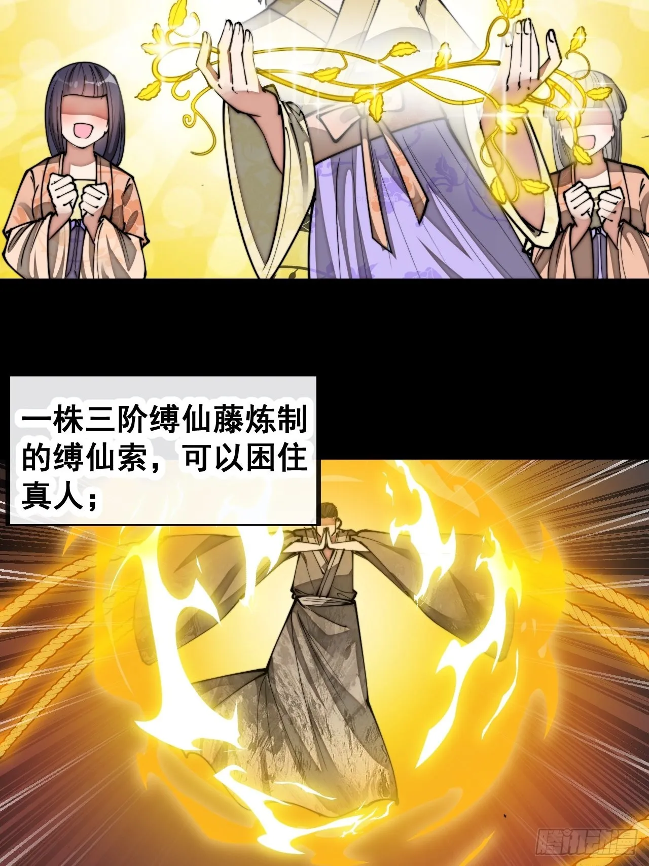 第七十九话：师姐越煞，敌人越怕 第44页