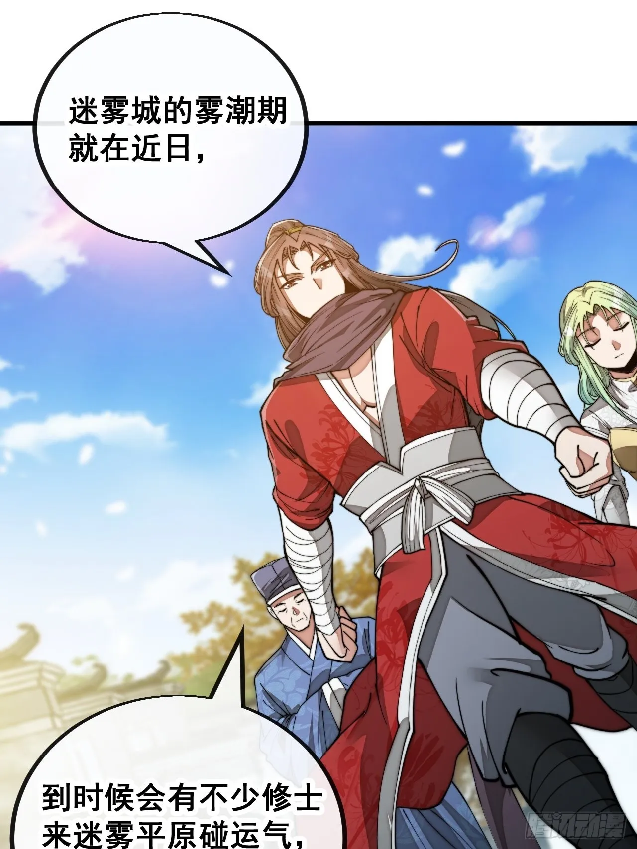 第七十九话：师姐越煞，敌人越怕 第47页