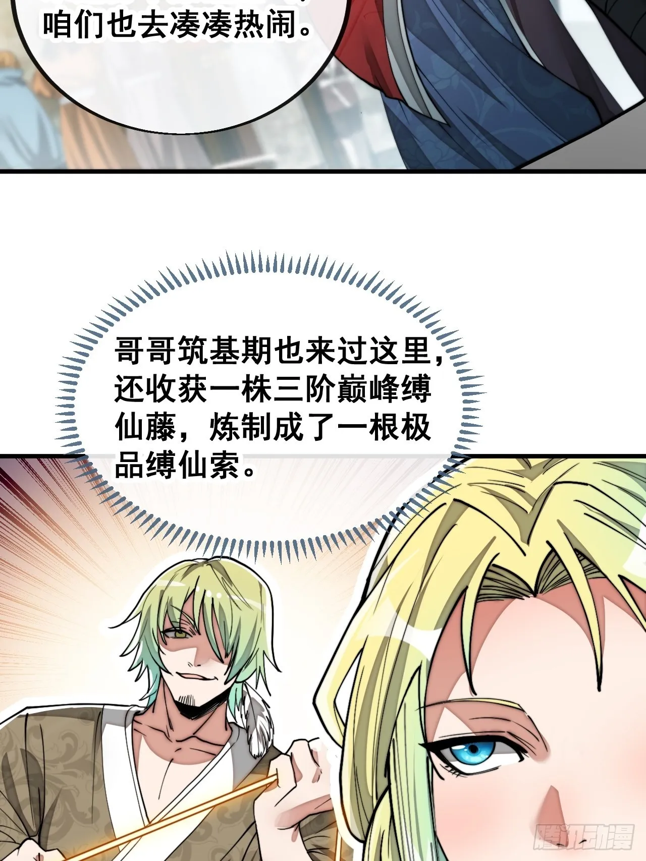 第七十九话：师姐越煞，敌人越怕 第48页