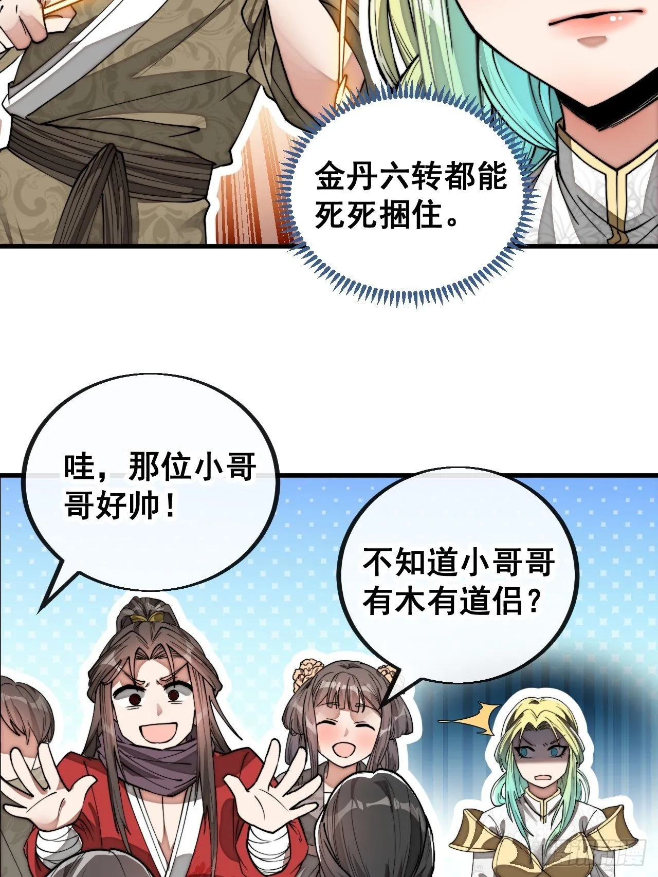 第七十九话：师姐越煞，敌人越怕 第49页