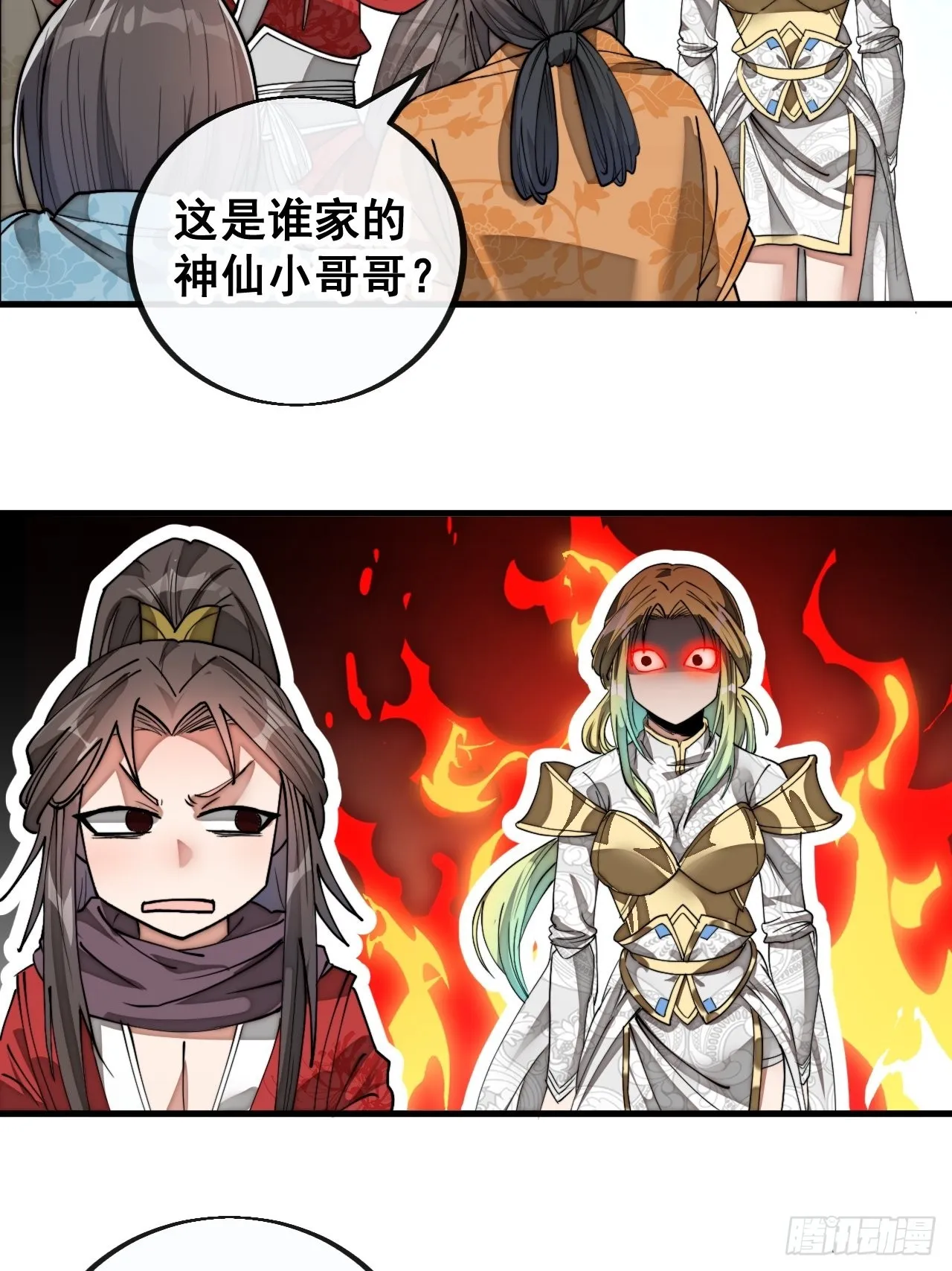 第七十九话：师姐越煞，敌人越怕 第50页