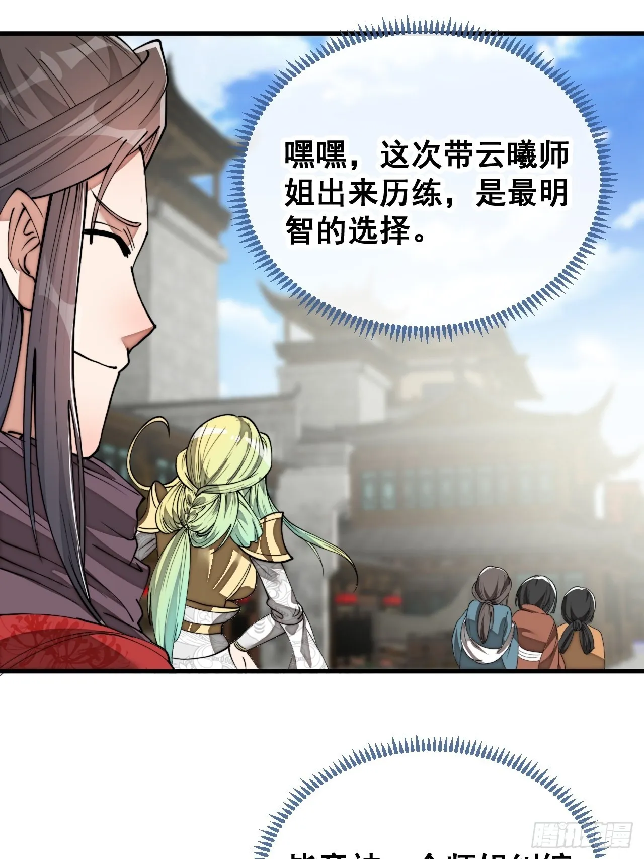 第七十九话：师姐越煞，敌人越怕 第52页