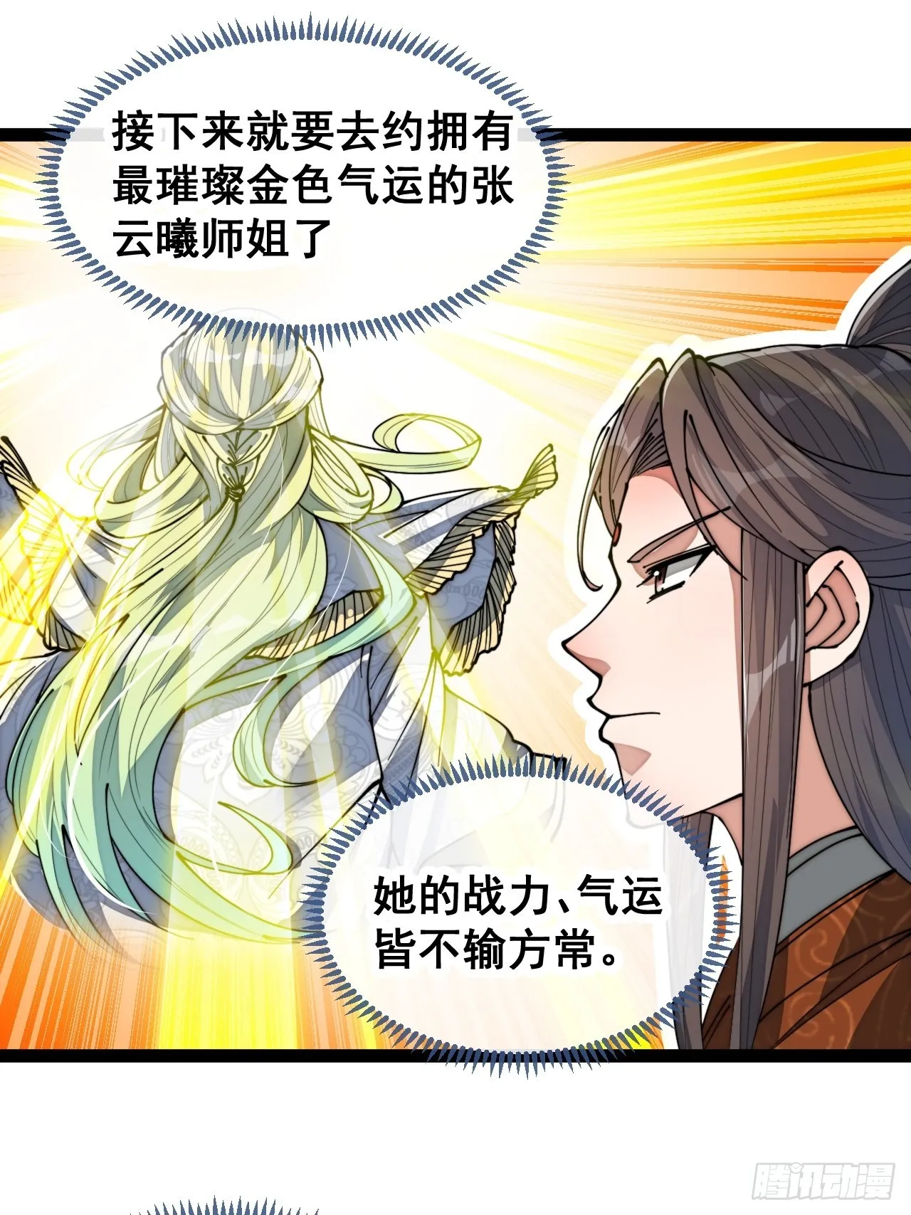 第七十八话：师姐在哪里？？ 第3页