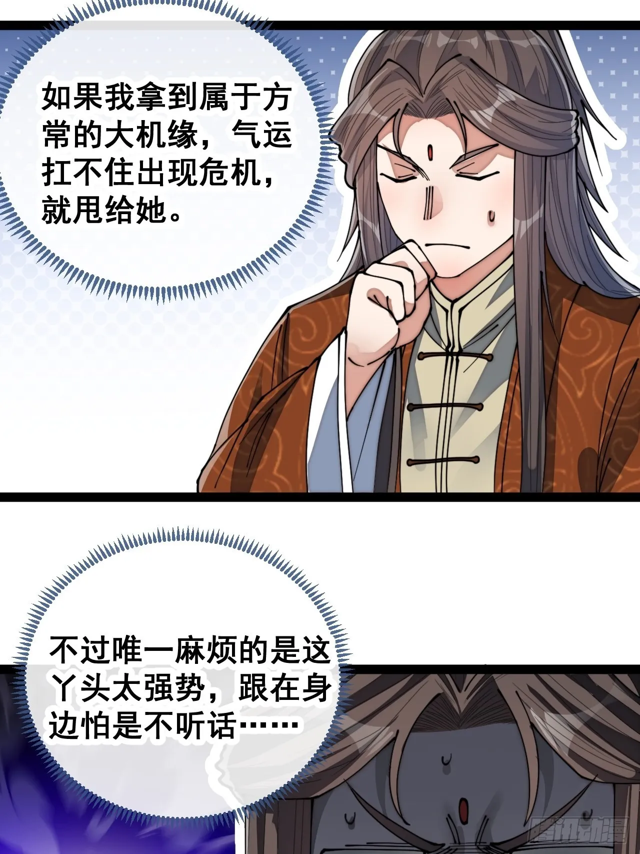 第七十八话：师姐在哪里？？ 第4页