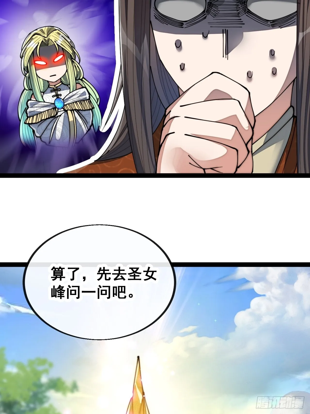 第七十八话：师姐在哪里？？ 第5页