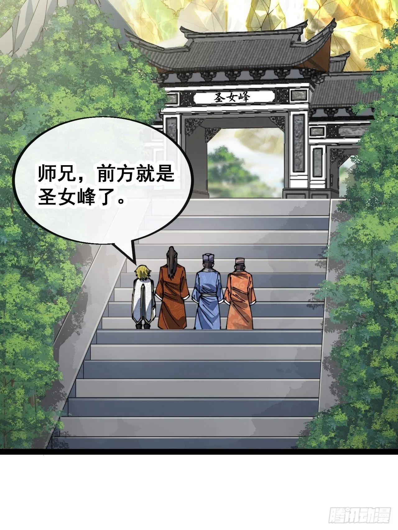 第七十八话：师姐在哪里？？ 第7页