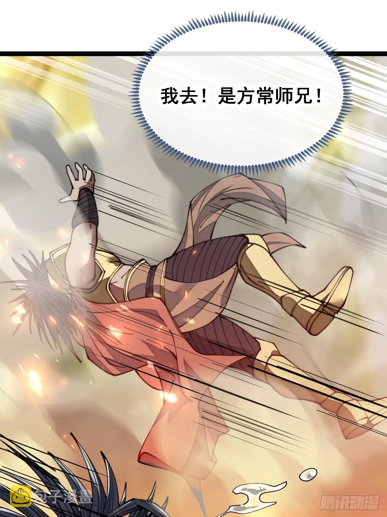 第七十八话：师姐在哪里？？ 第9页