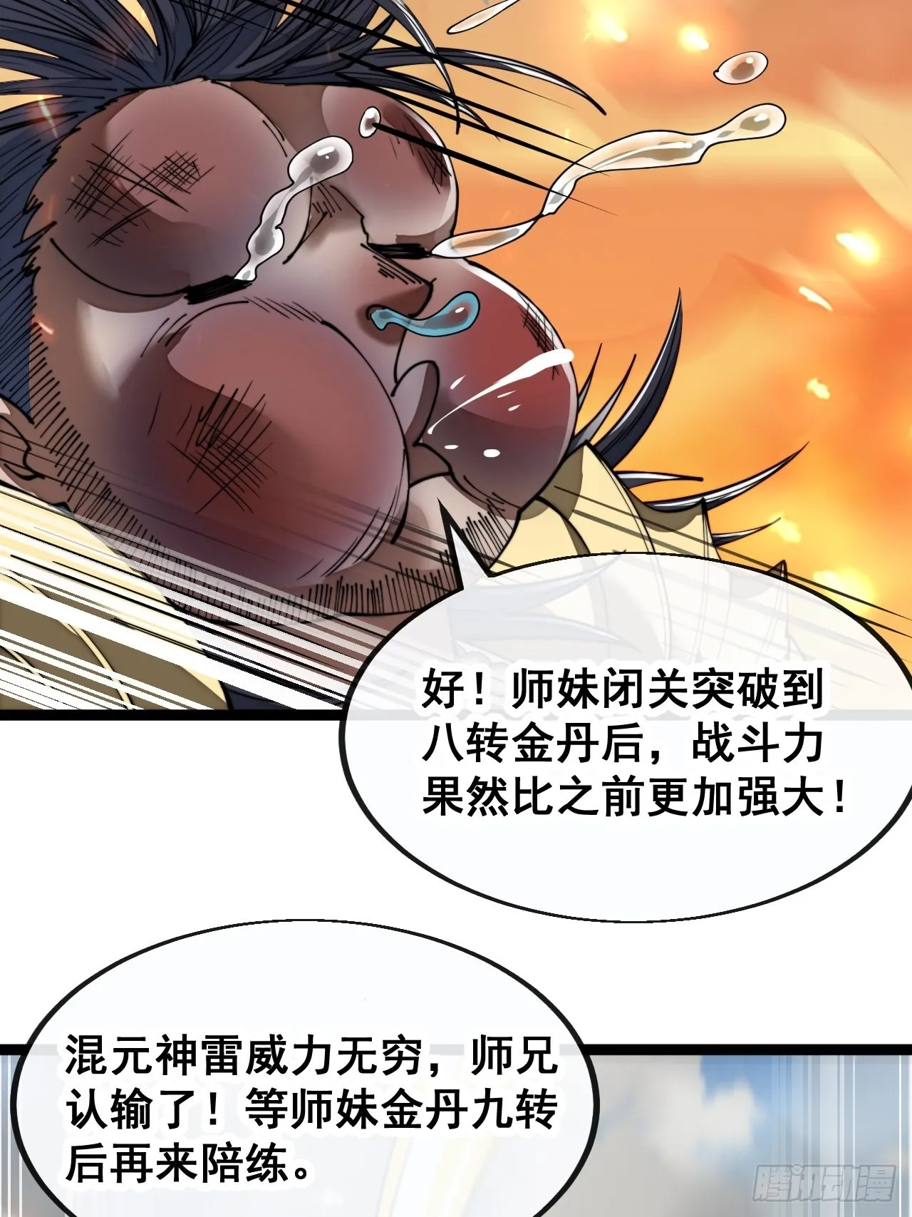 第七十八话：师姐在哪里？？ 第10页