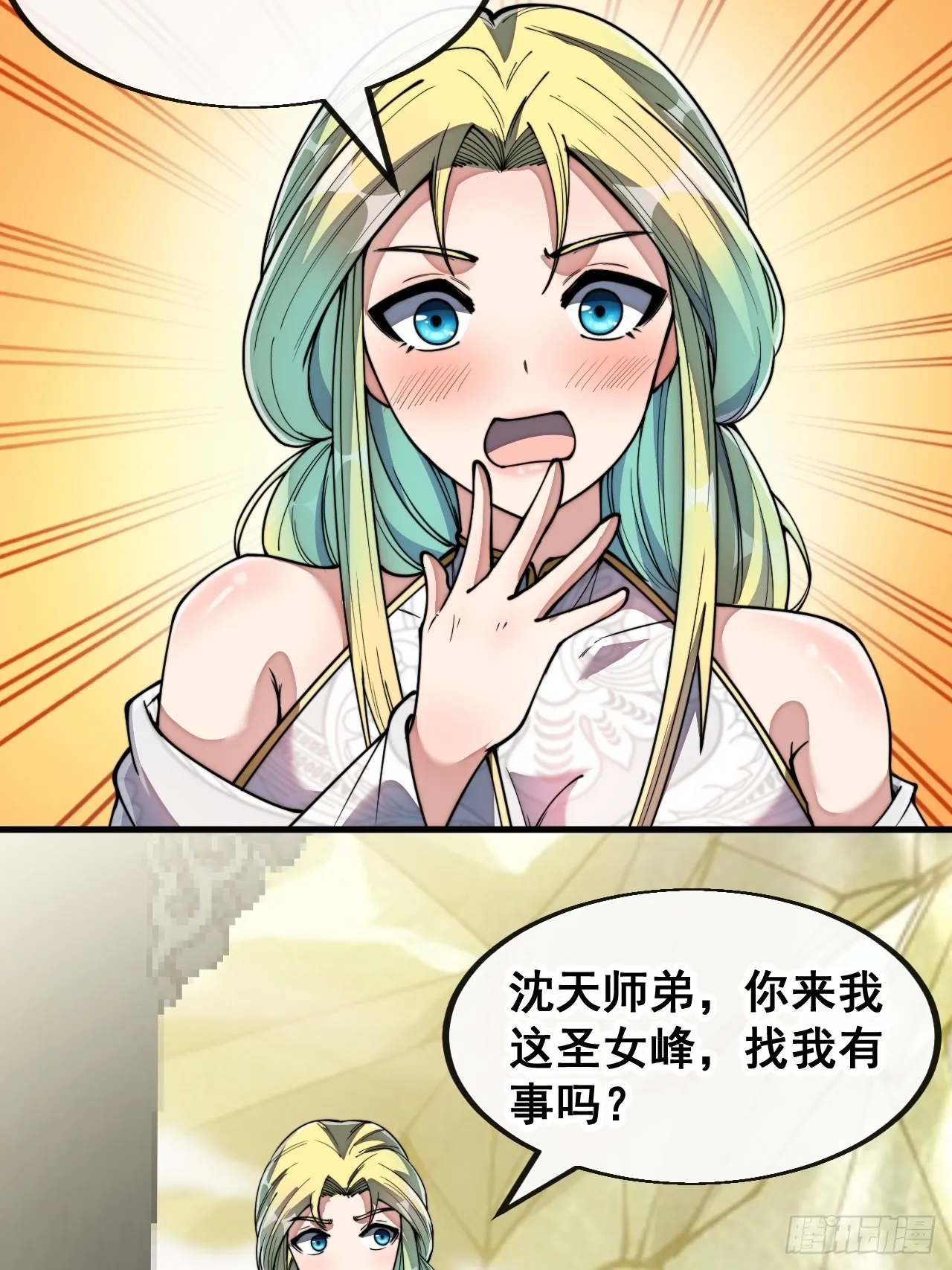 第七十八话：师姐在哪里？？ 第15页