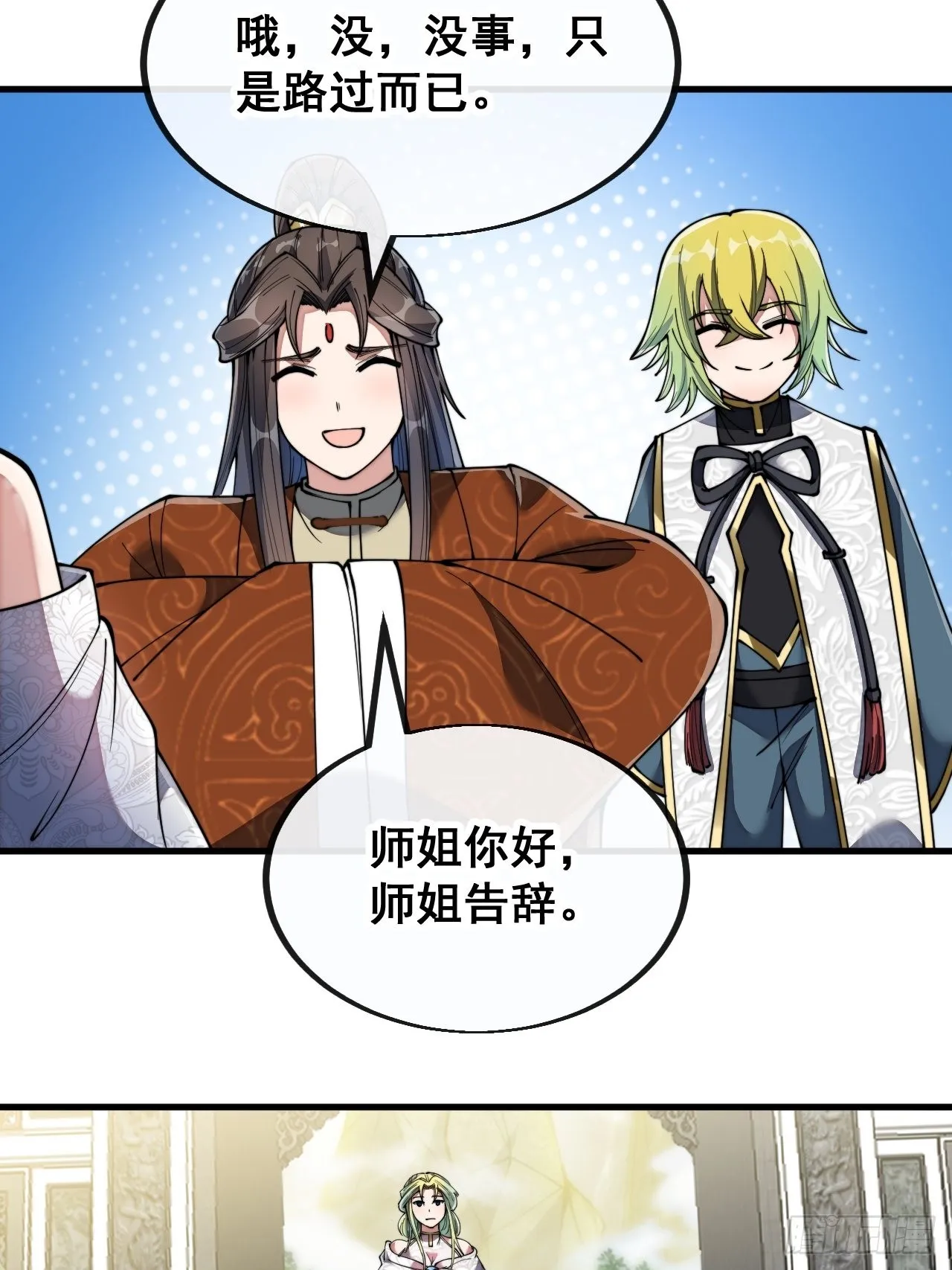第七十八话：师姐在哪里？？ 第18页