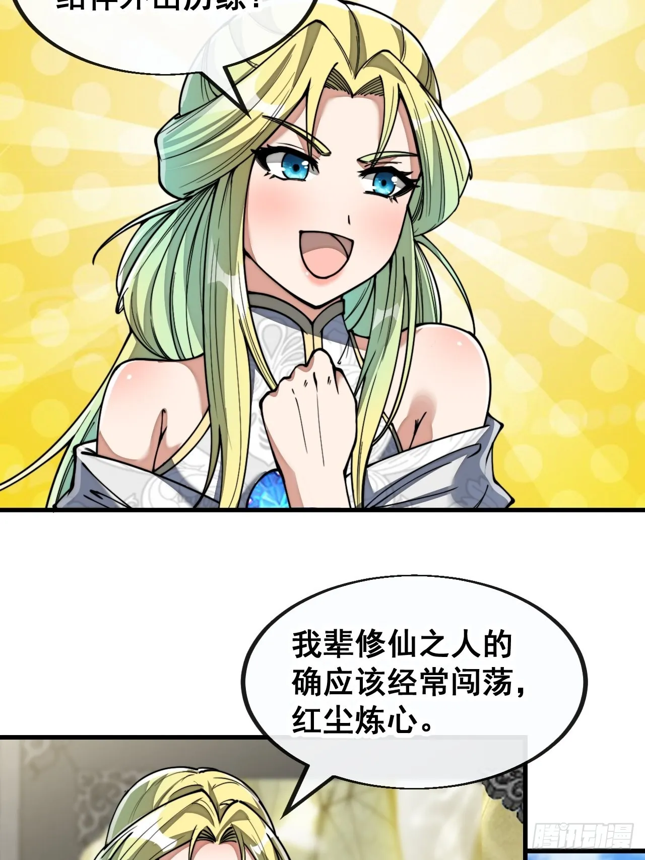 第七十八话：师姐在哪里？？ 第20页