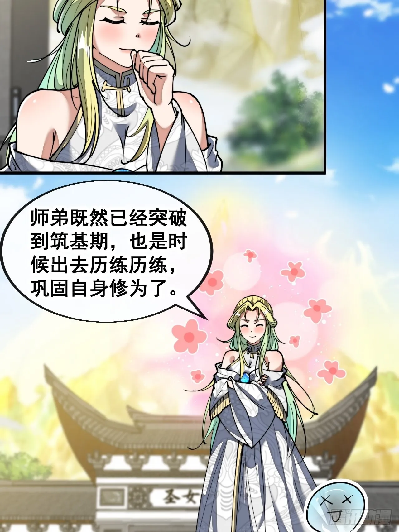 第七十八话：师姐在哪里？？ 第21页