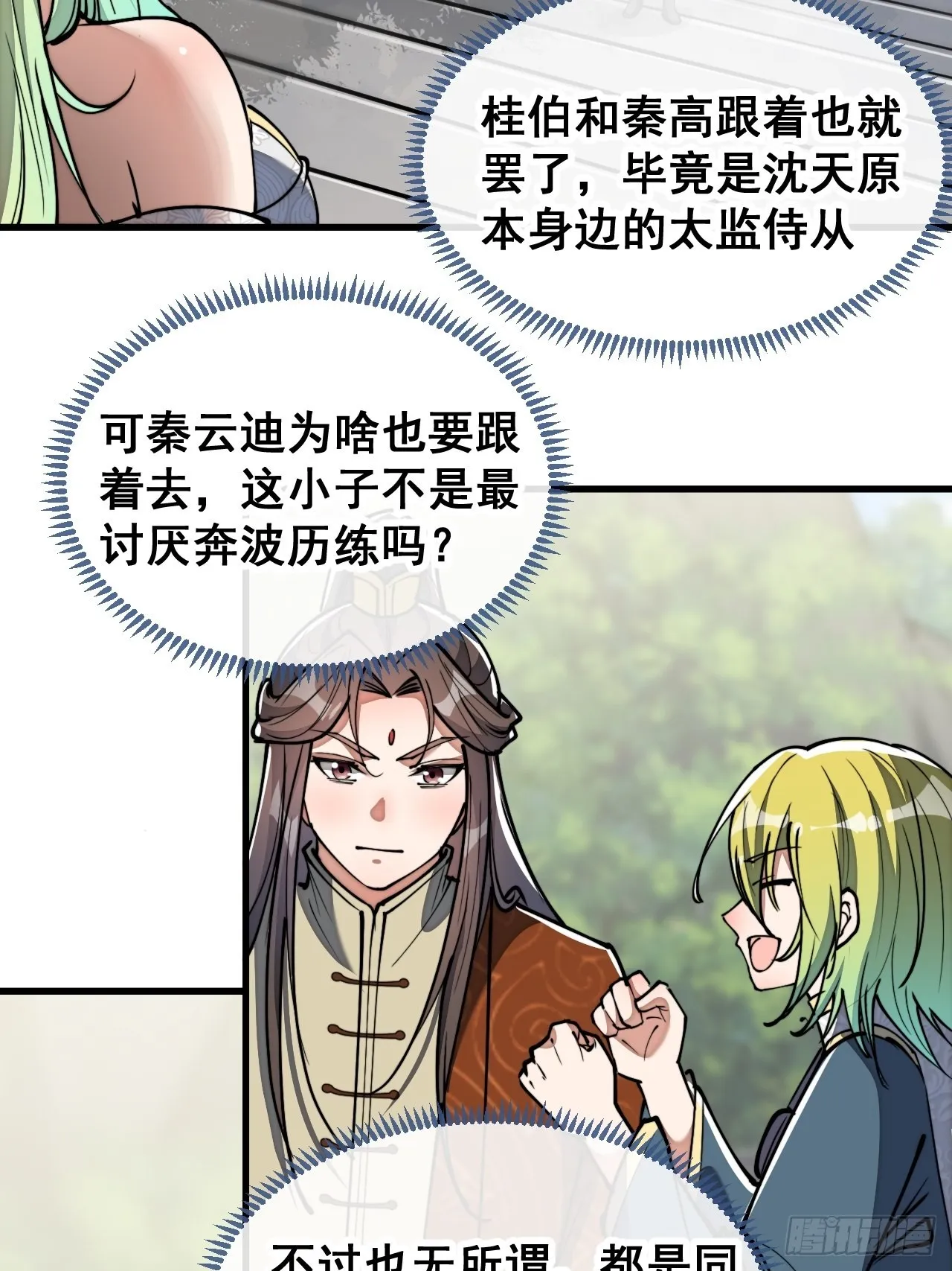 第七十八话：师姐在哪里？？ 第23页