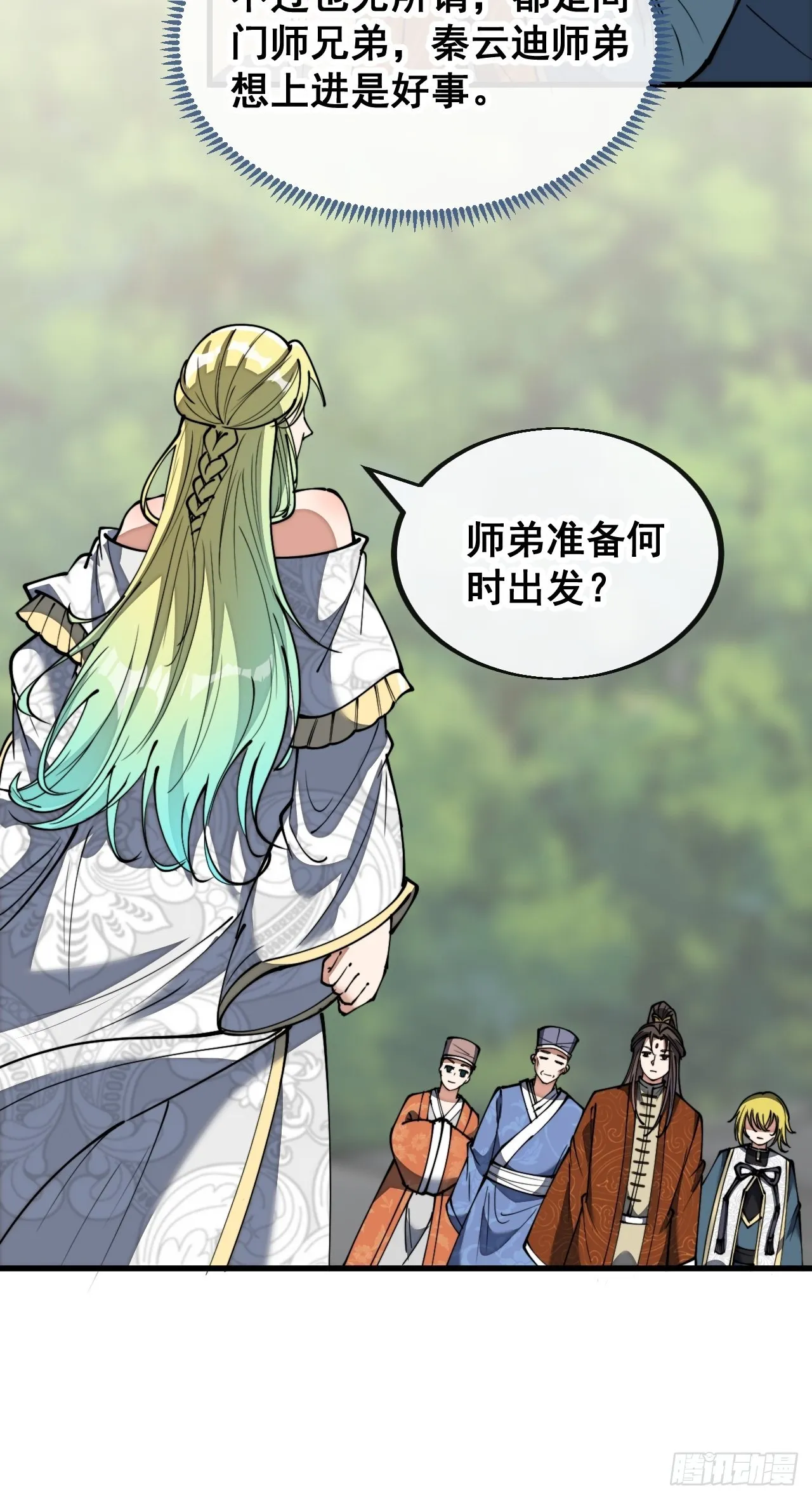 第七十八话：师姐在哪里？？ 第24页