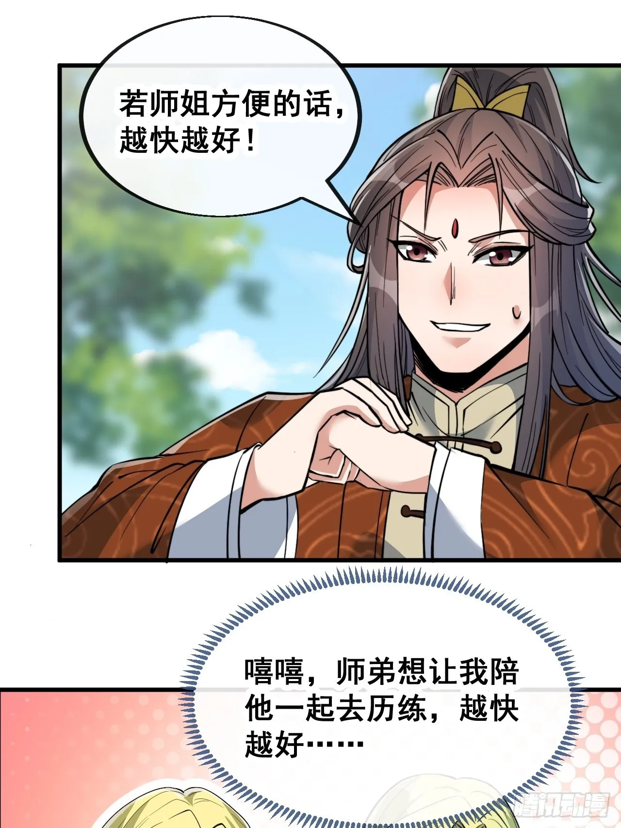 第七十八话：师姐在哪里？？ 第25页