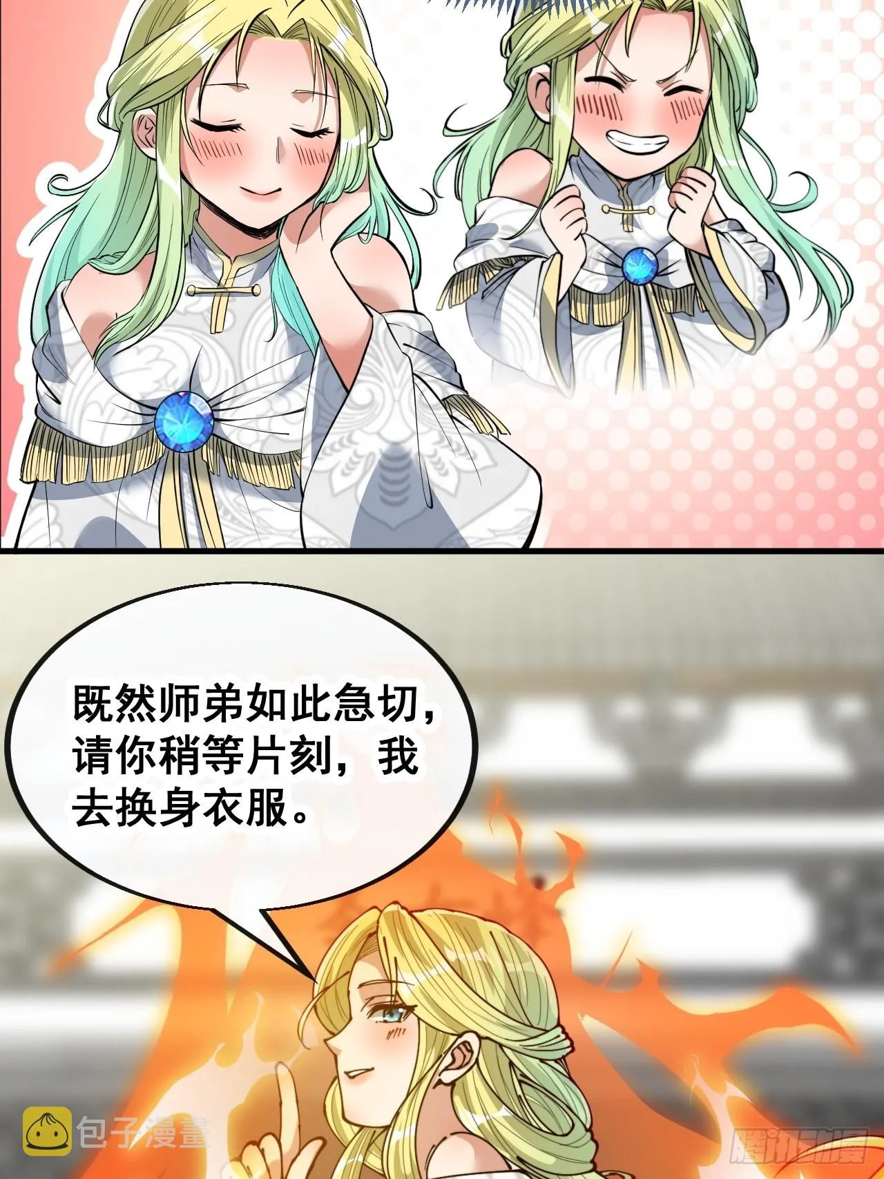 第七十八话：师姐在哪里？？ 第26页