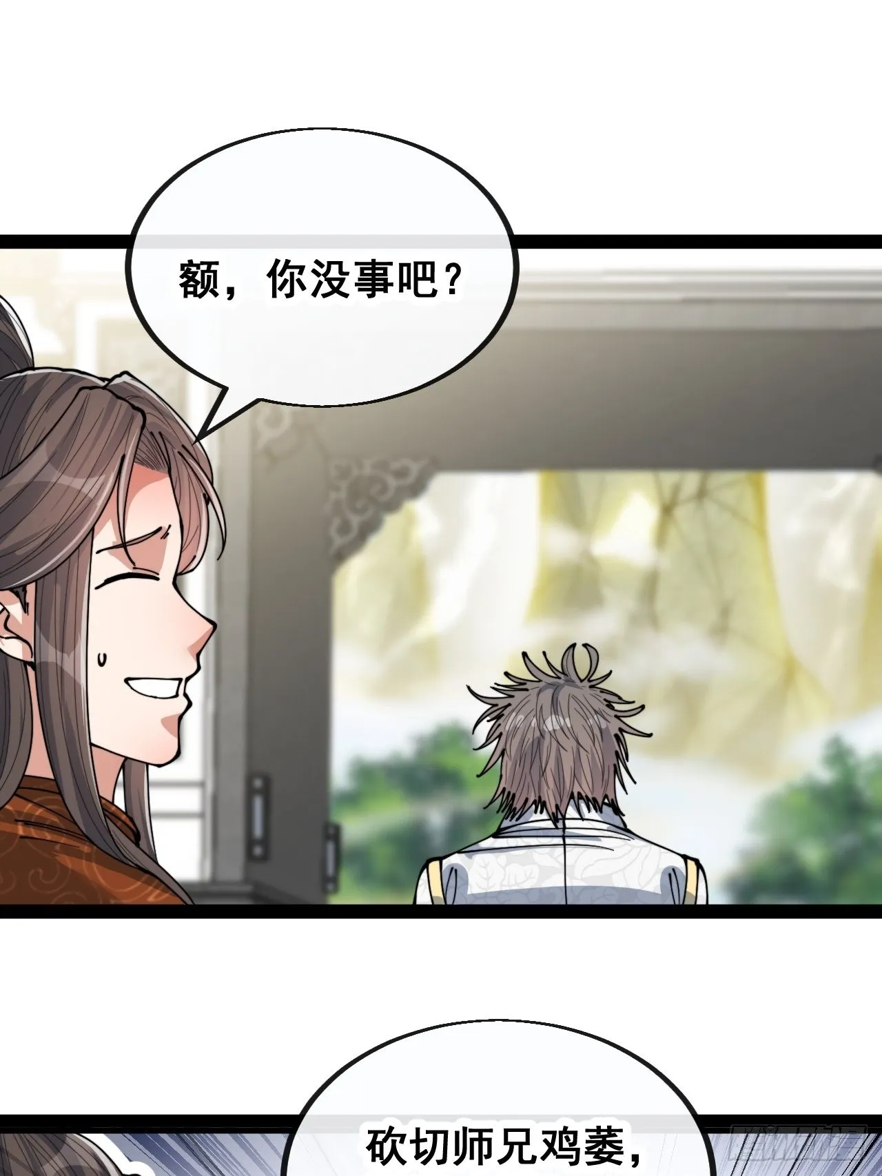 第七十八话：师姐在哪里？？ 第31页