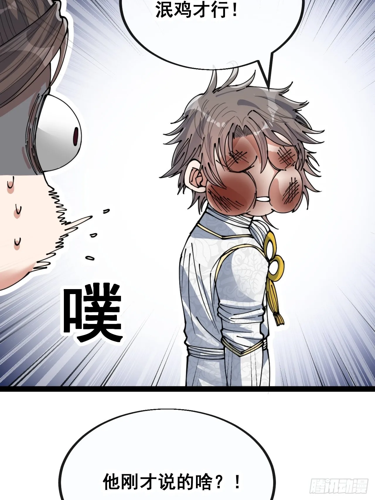 第七十八话：师姐在哪里？？ 第32页