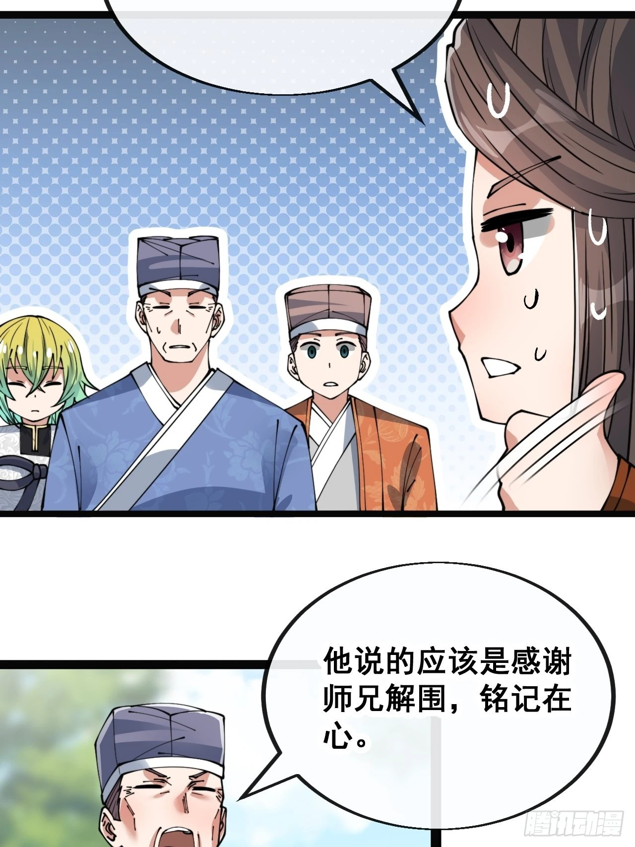 第七十八话：师姐在哪里？？ 第33页